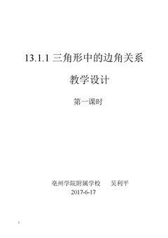 三角形边角关系