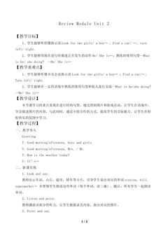 Review Module Unit 2_教案1