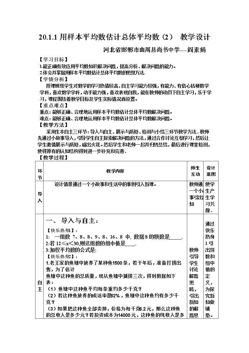 用样本的平均数估计总体的平均数