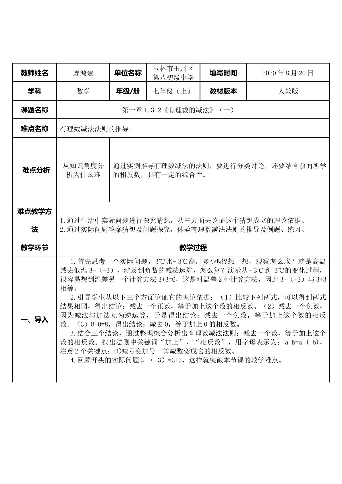 第一章 1.3.2有理数的减法（一）