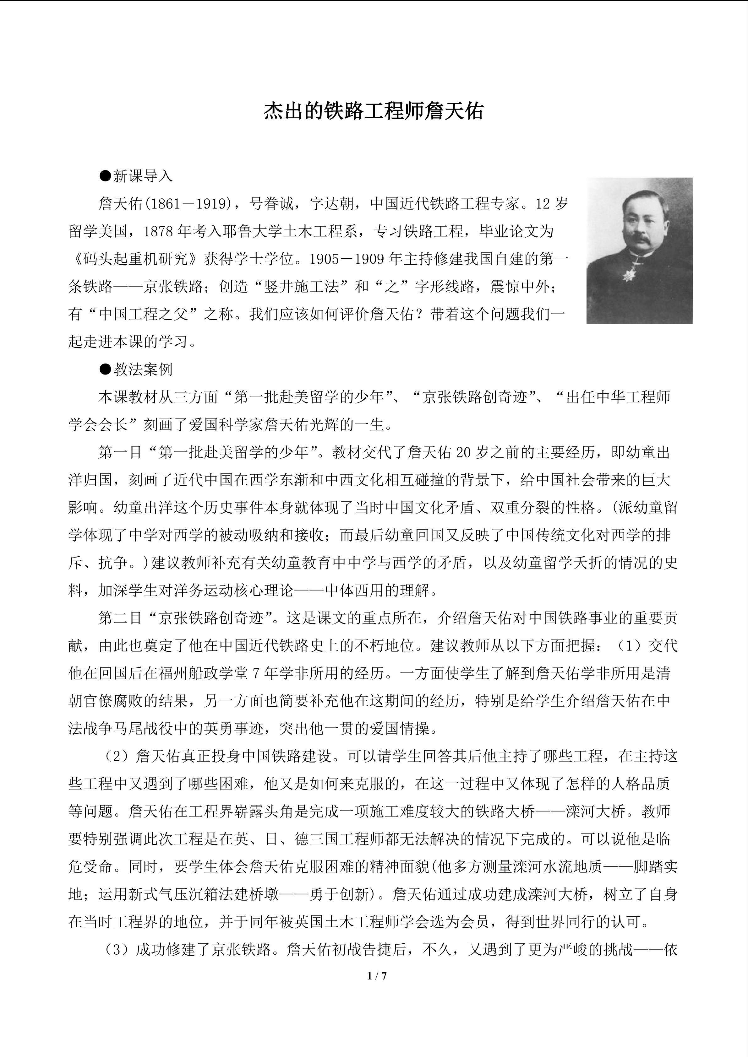 杰出的铁路工程师詹天佑_教案1