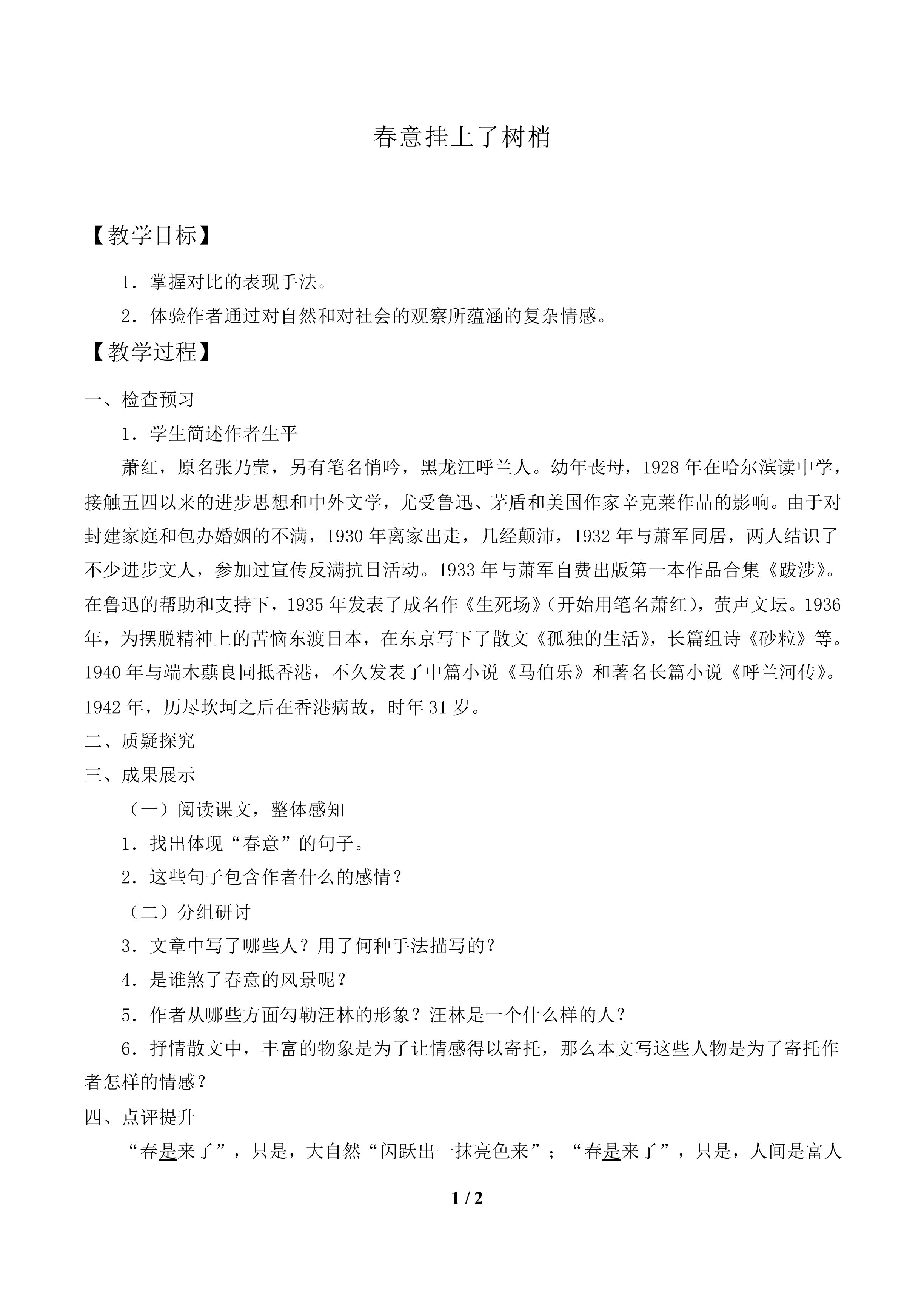春意挂上了树梢_教案1
