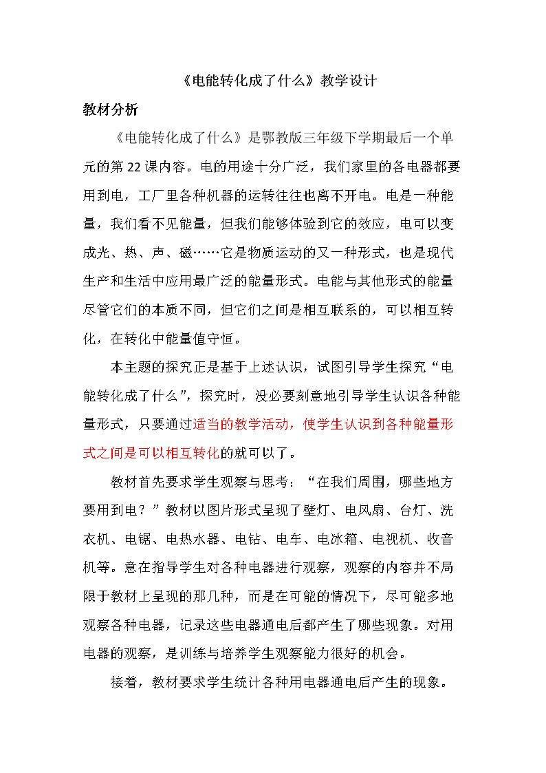 22 电能转化成了什么