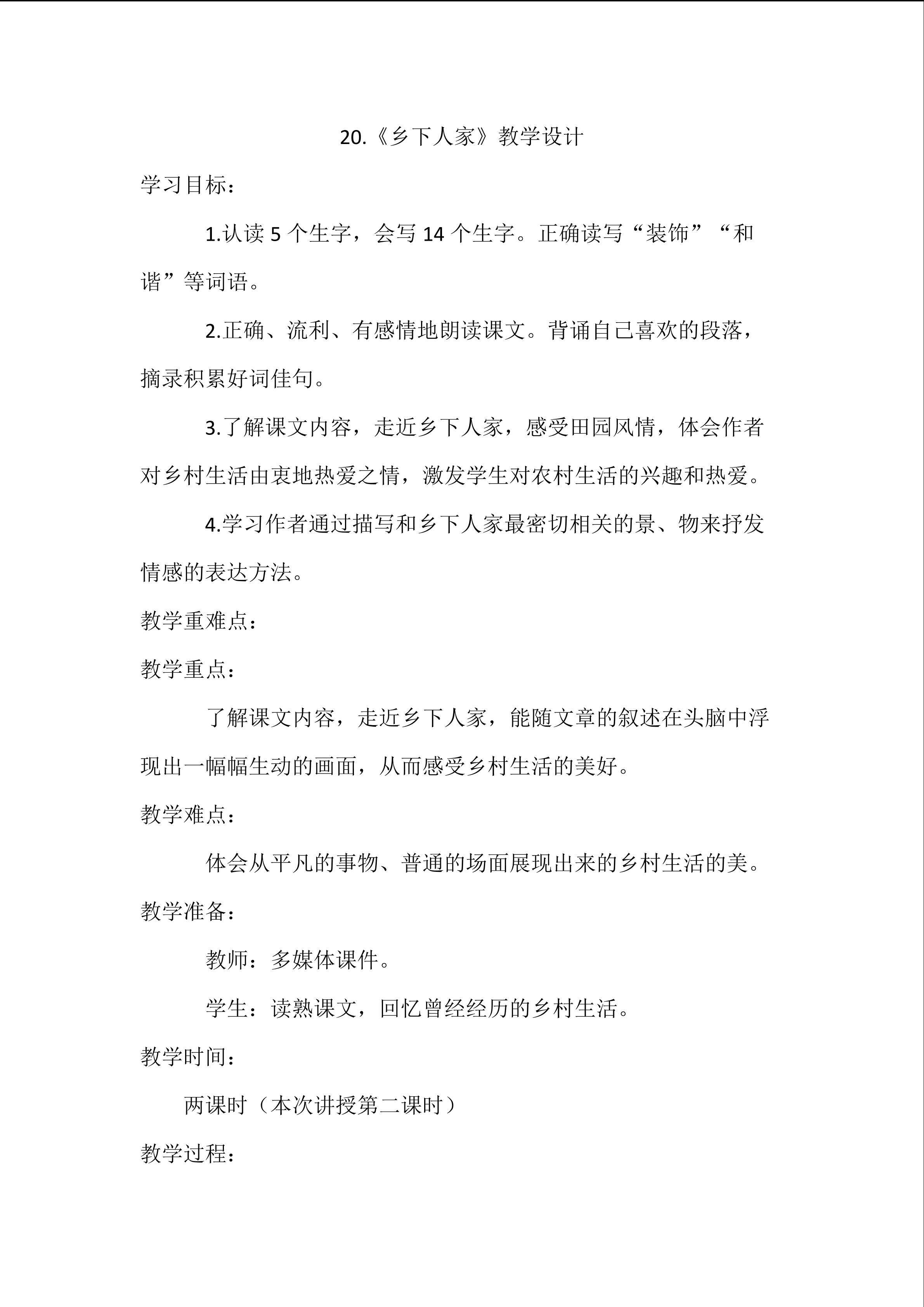 乡下人家