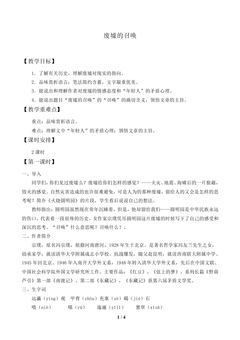 废墟的召唤_教案2