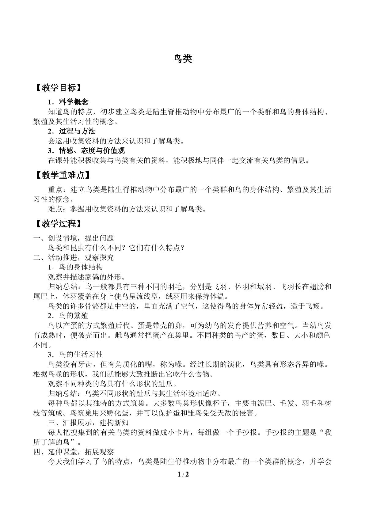 鸟类