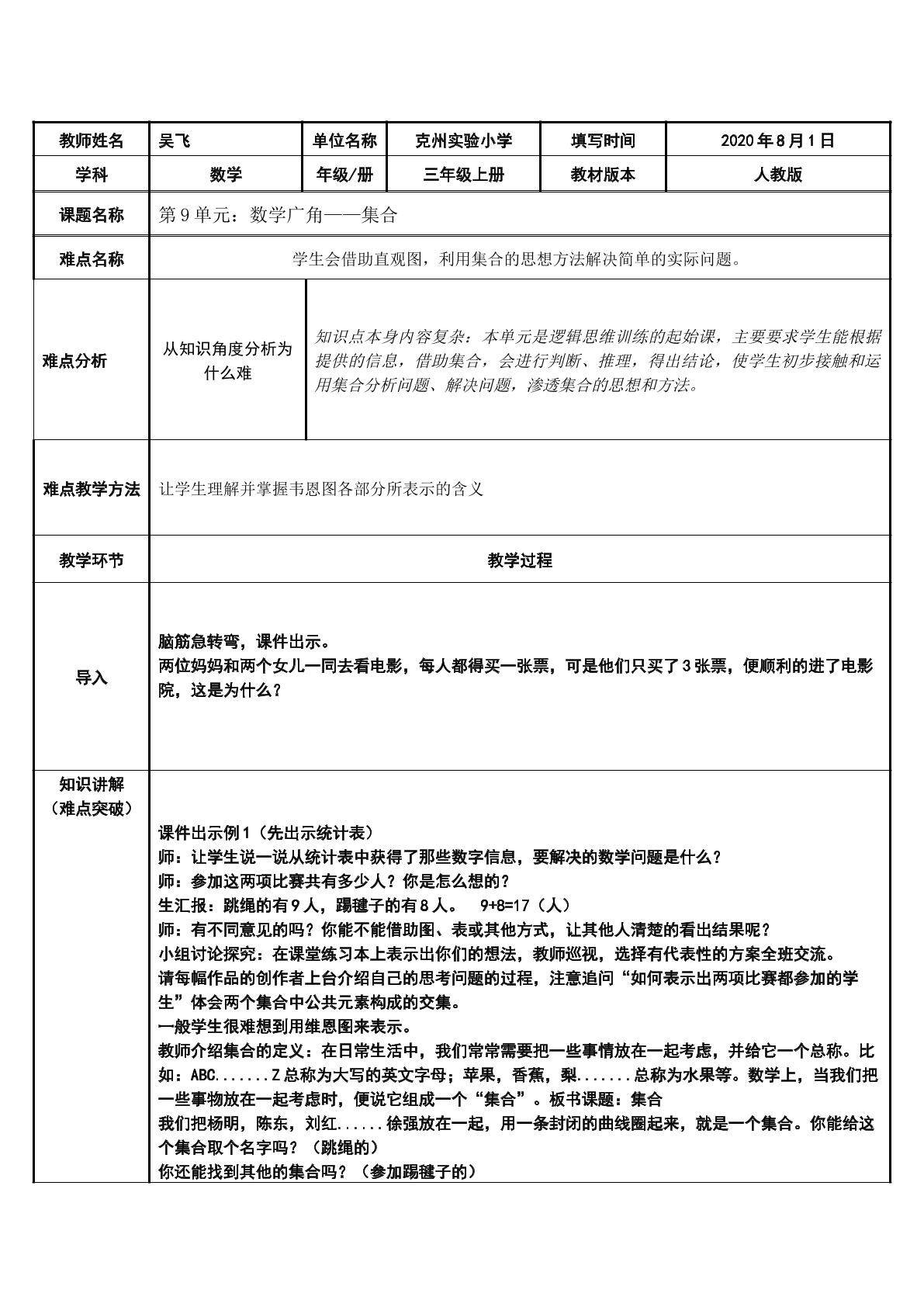 集合