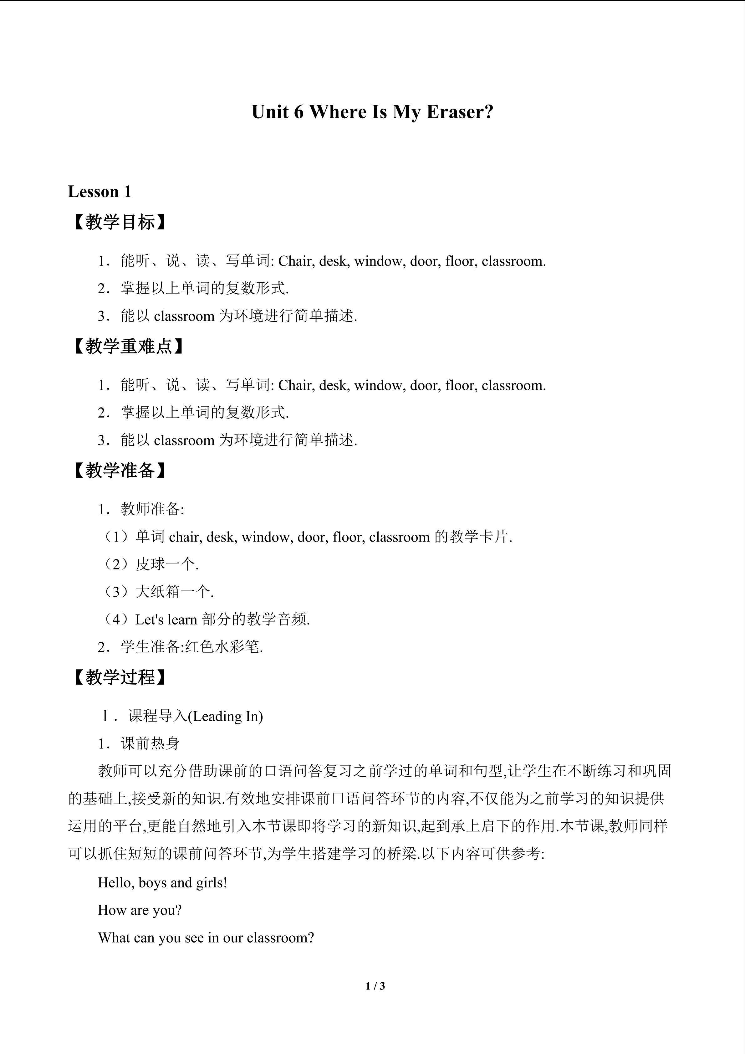 Unit 6 Where Is My Eraser?_教案1