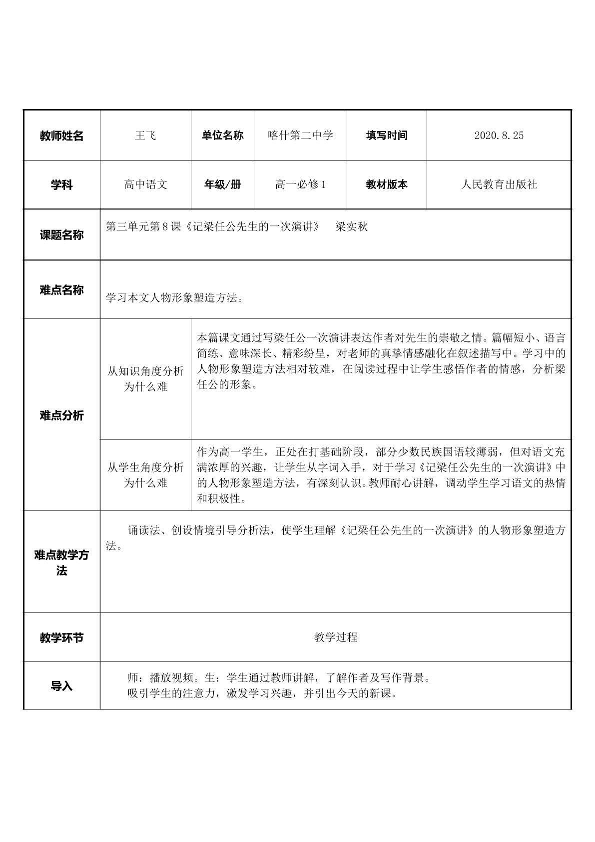记梁任公先生的一次演讲