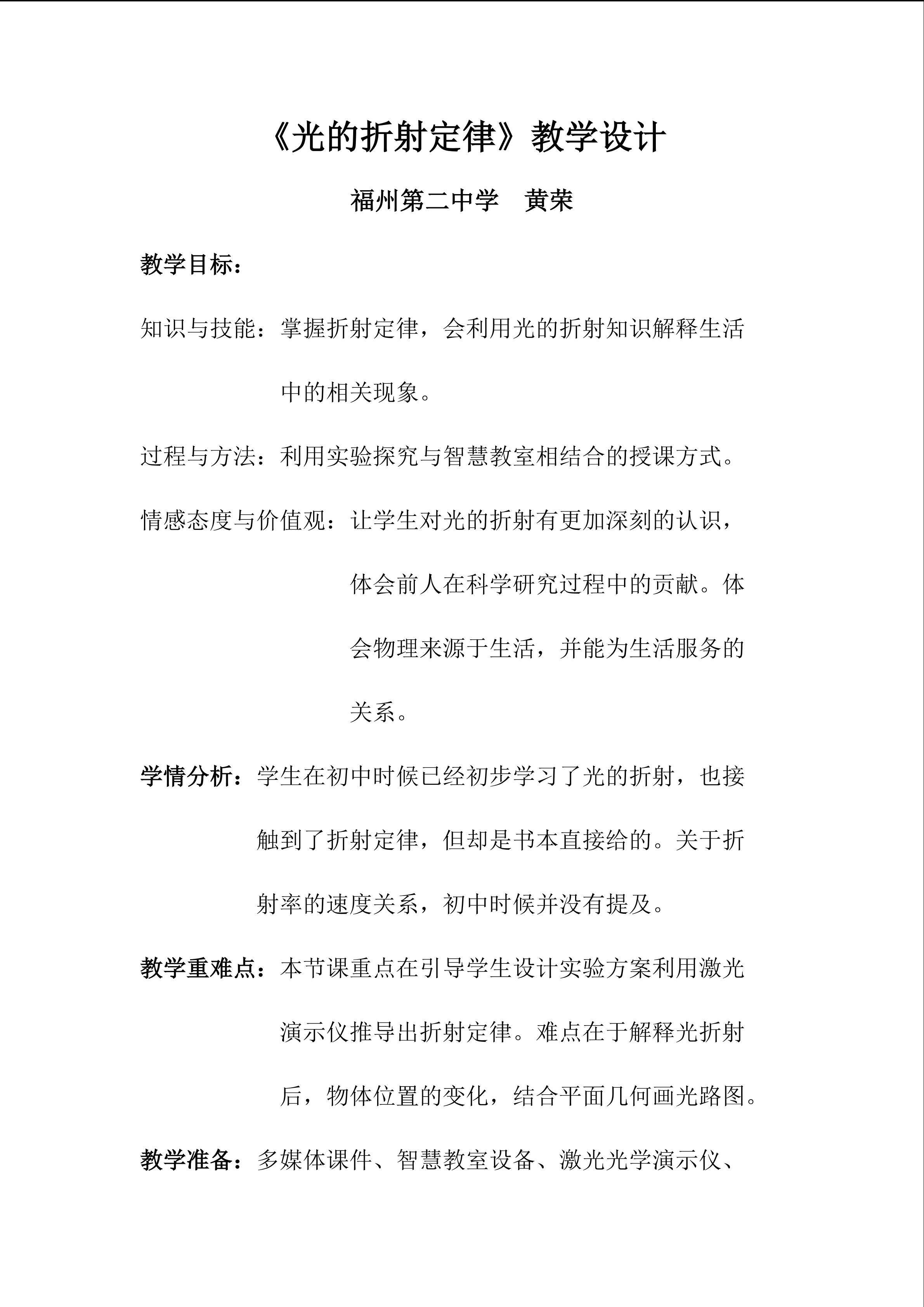 黄荣 光的折射定律 教学设计及反思