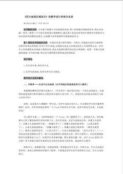 地理初中二年级第五章第一节教学设计1