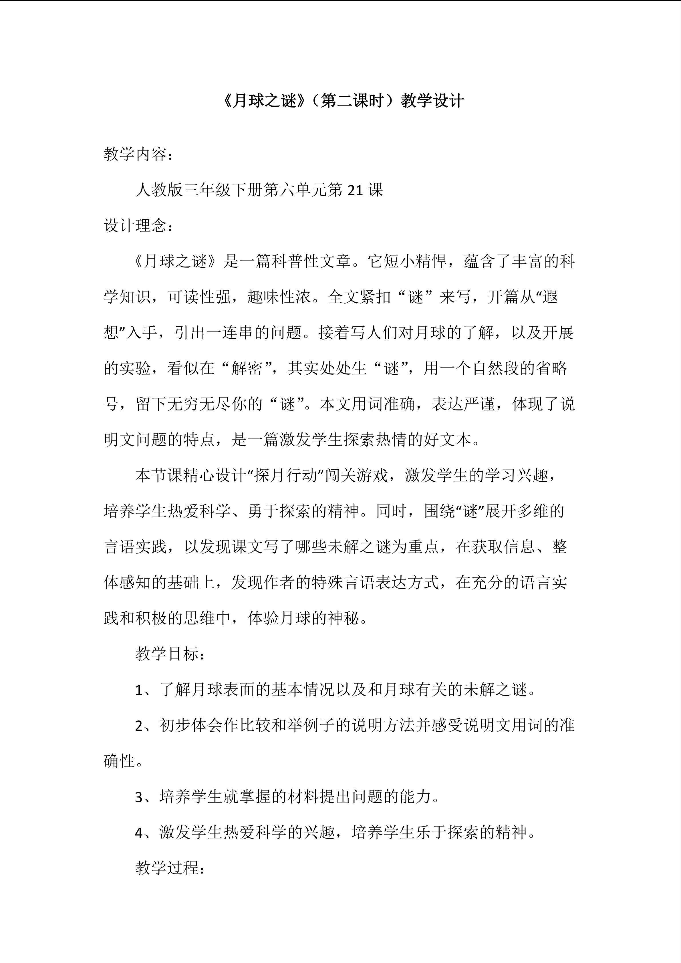 月球之谜