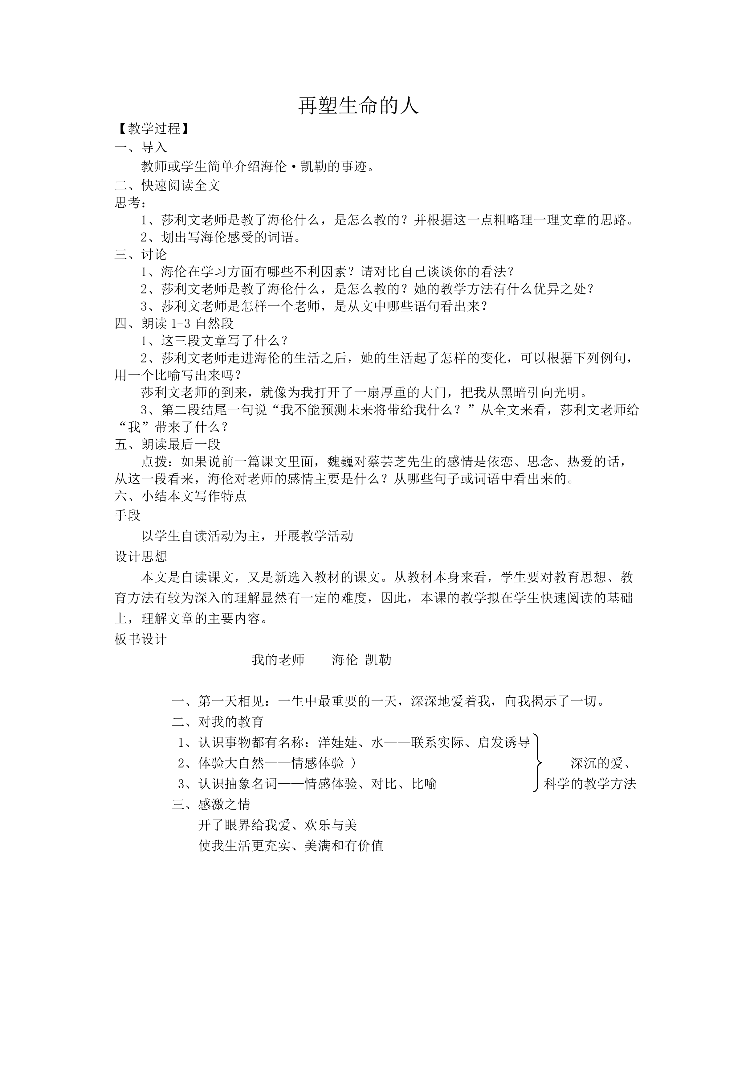 再塑生命的人_教案3