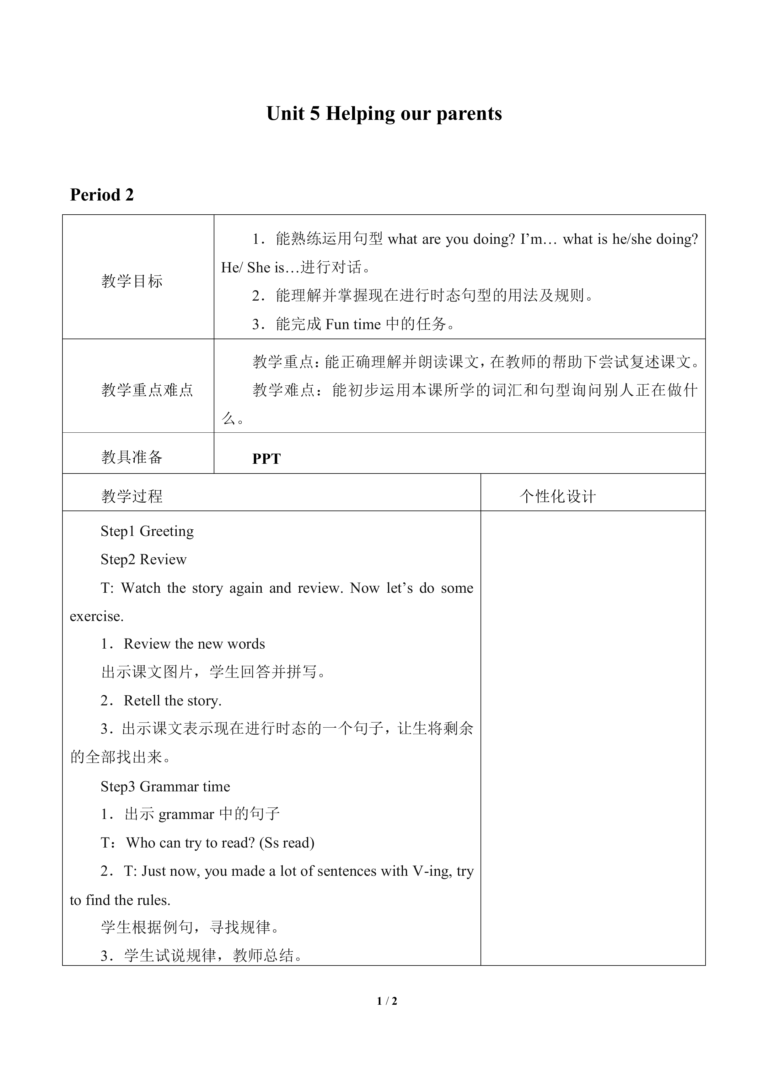 Unit 5 Helping our parents_教案2