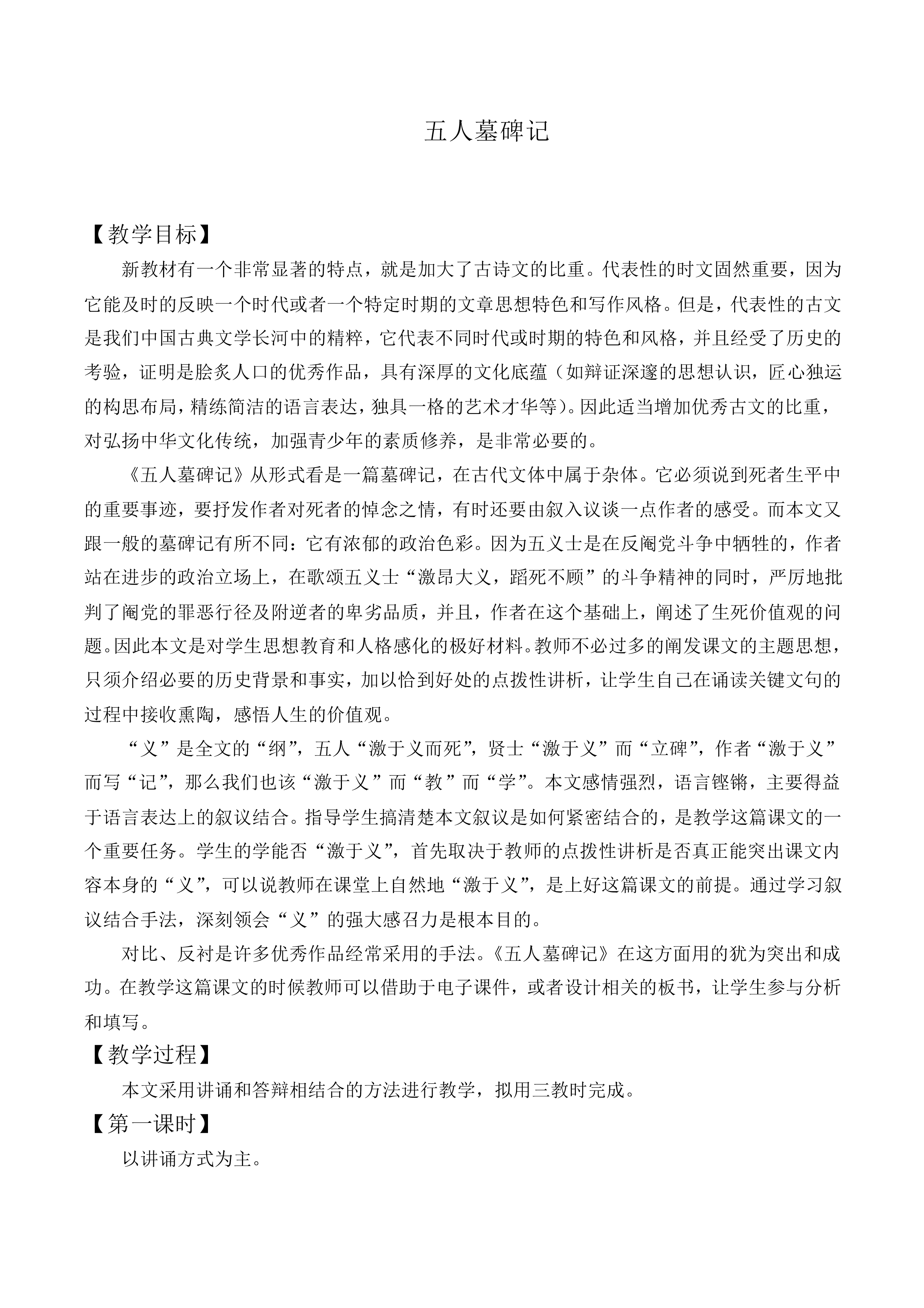 五人墓碑记 _教案1