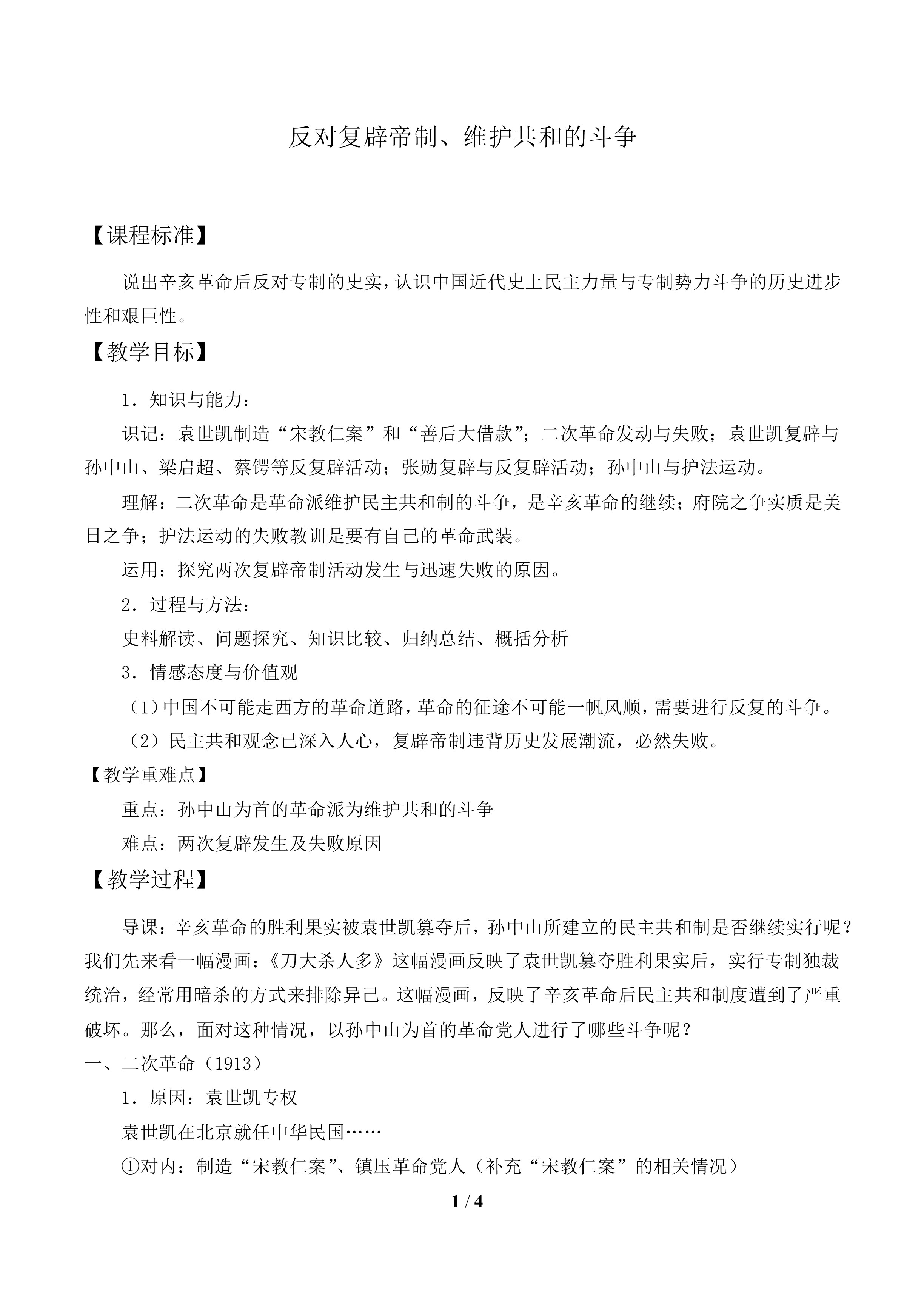 反对复辟帝制、维护共和的斗争_教案1
