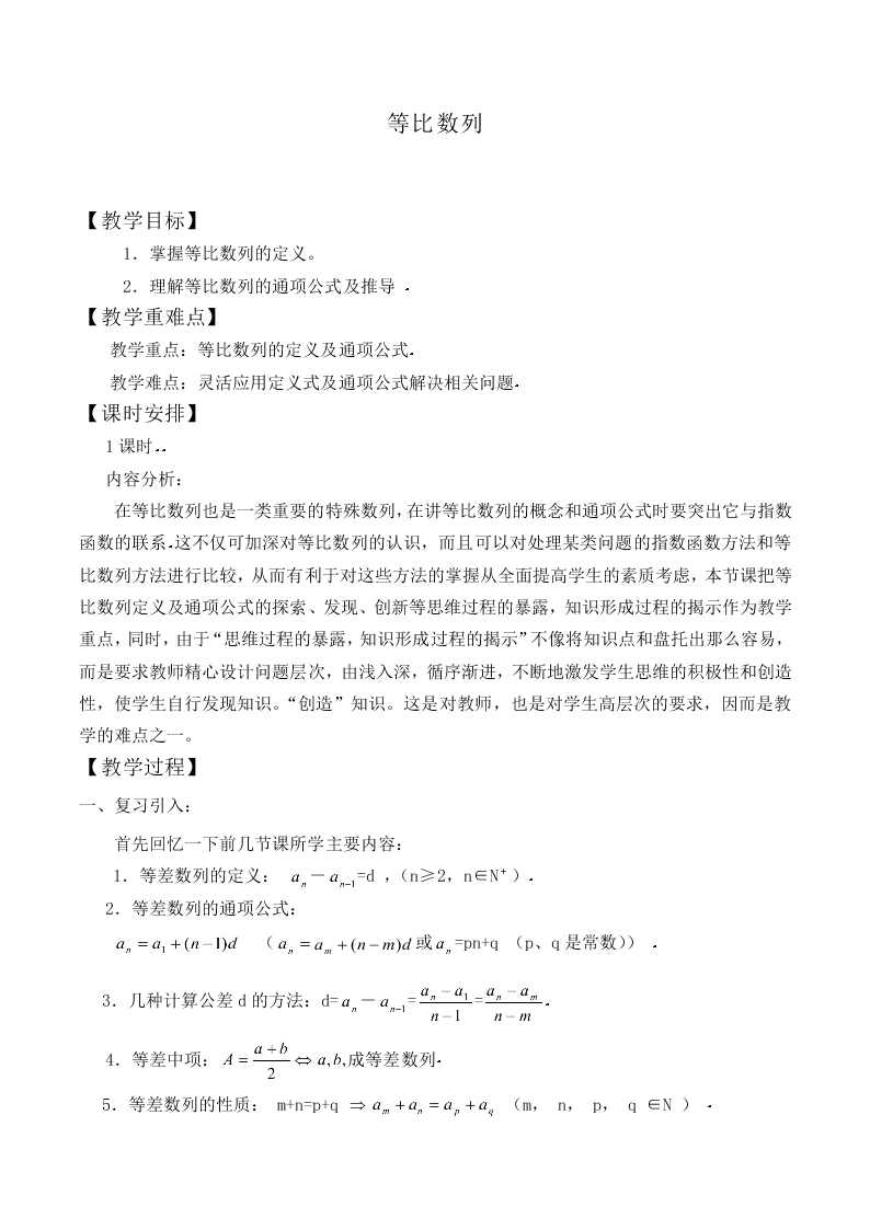 等比数列_教案4
