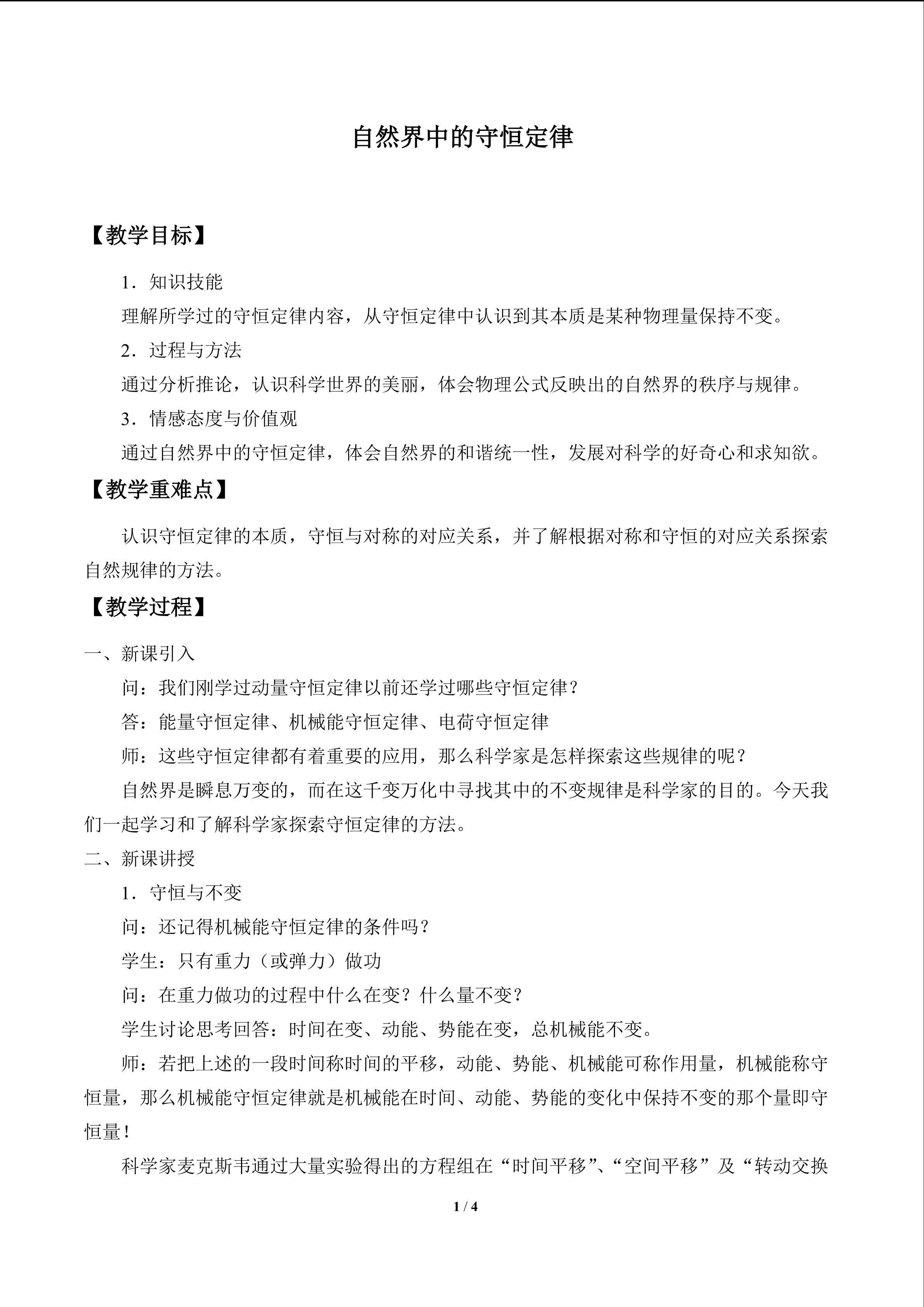 自然界中的守恒定律_教案1