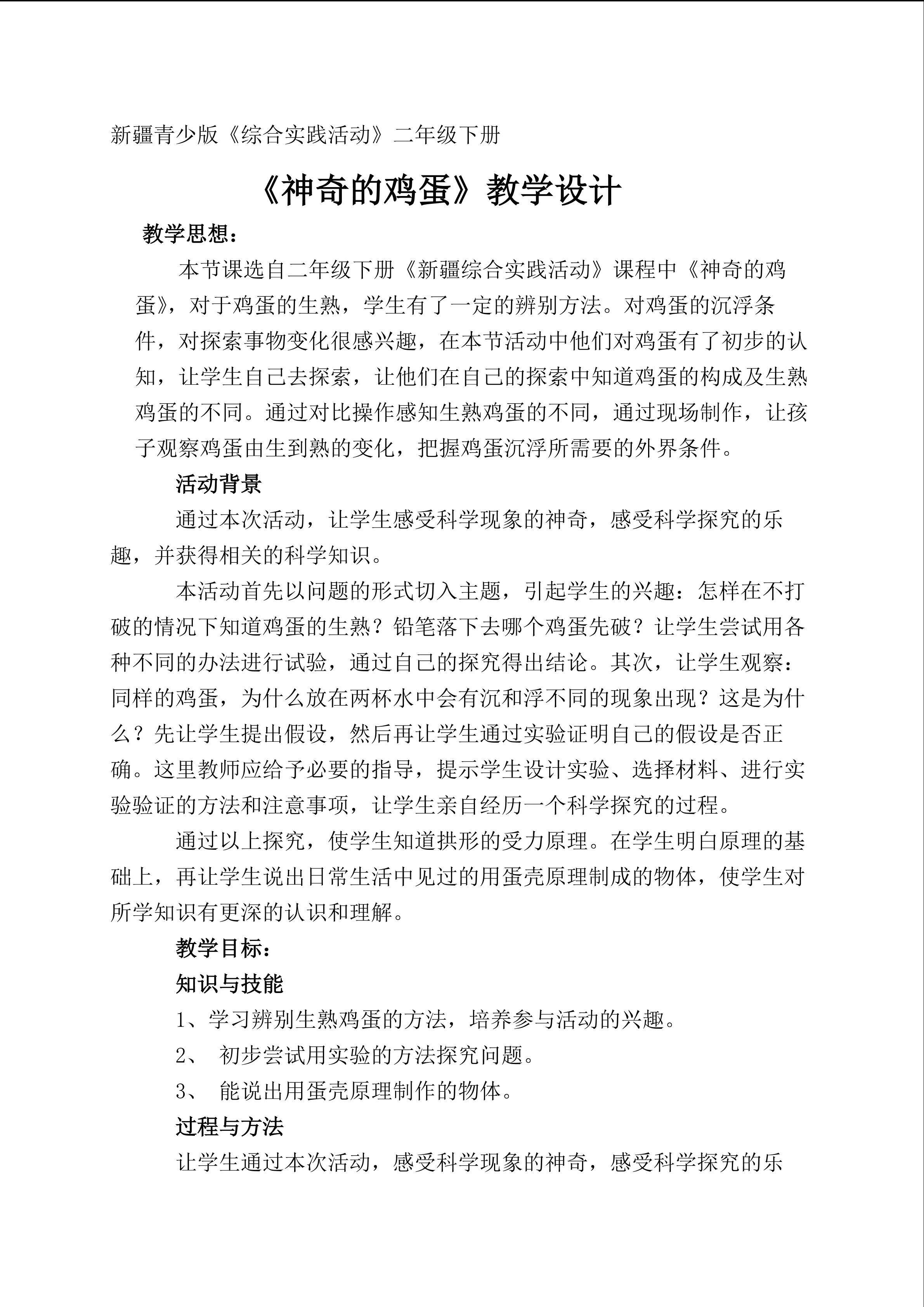 神奇的鸡蛋