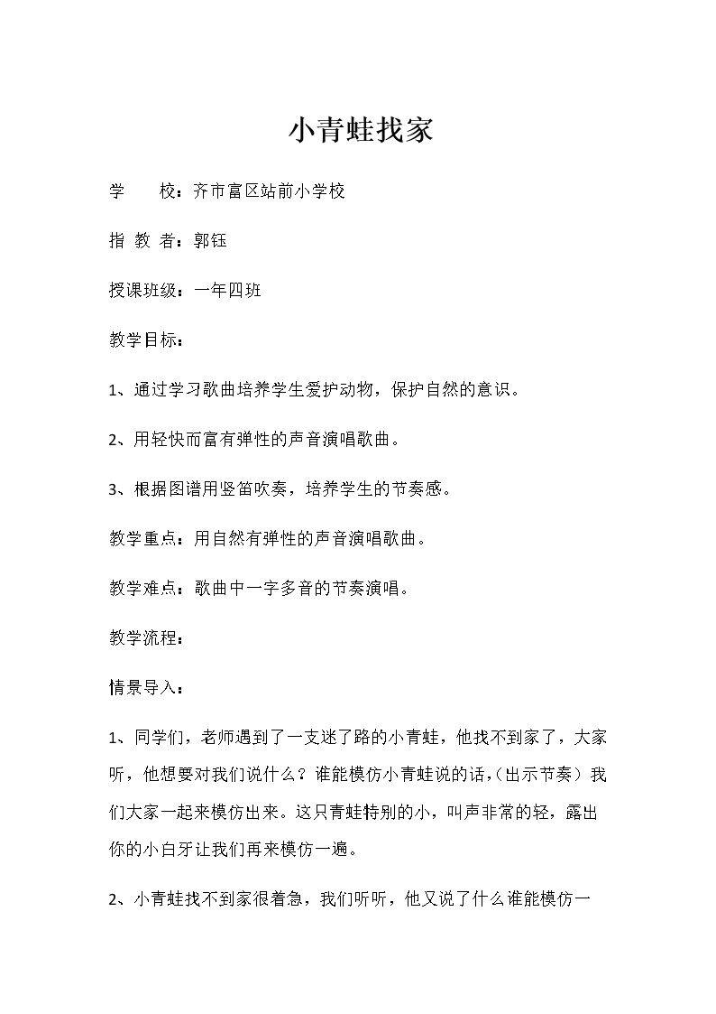 唱歌 小青蛙找家