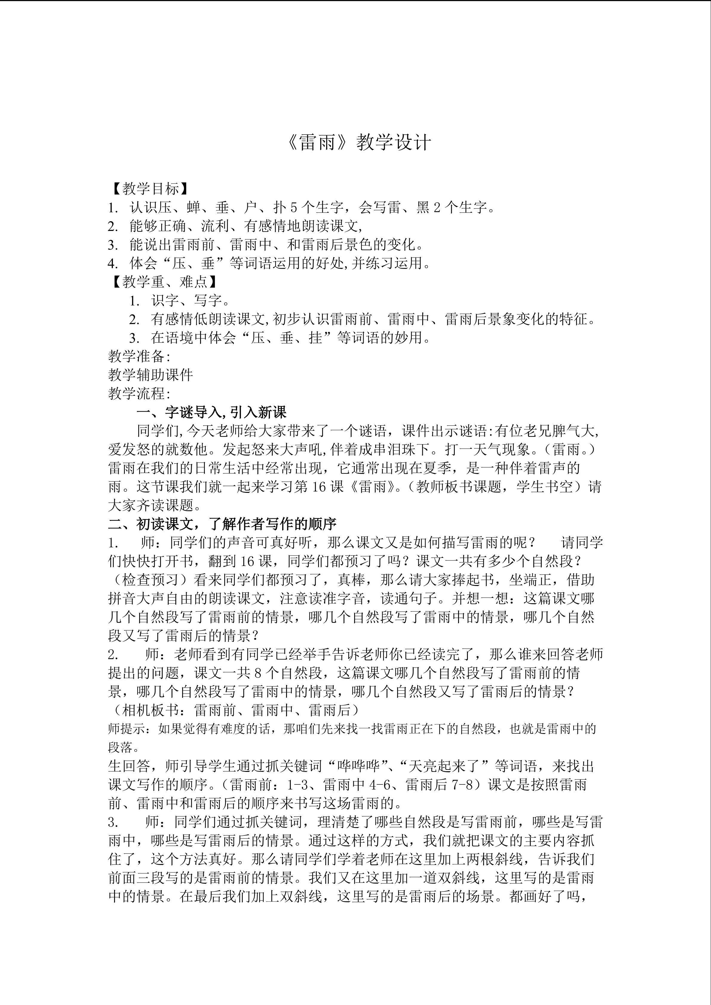 《雷雨》教学设计