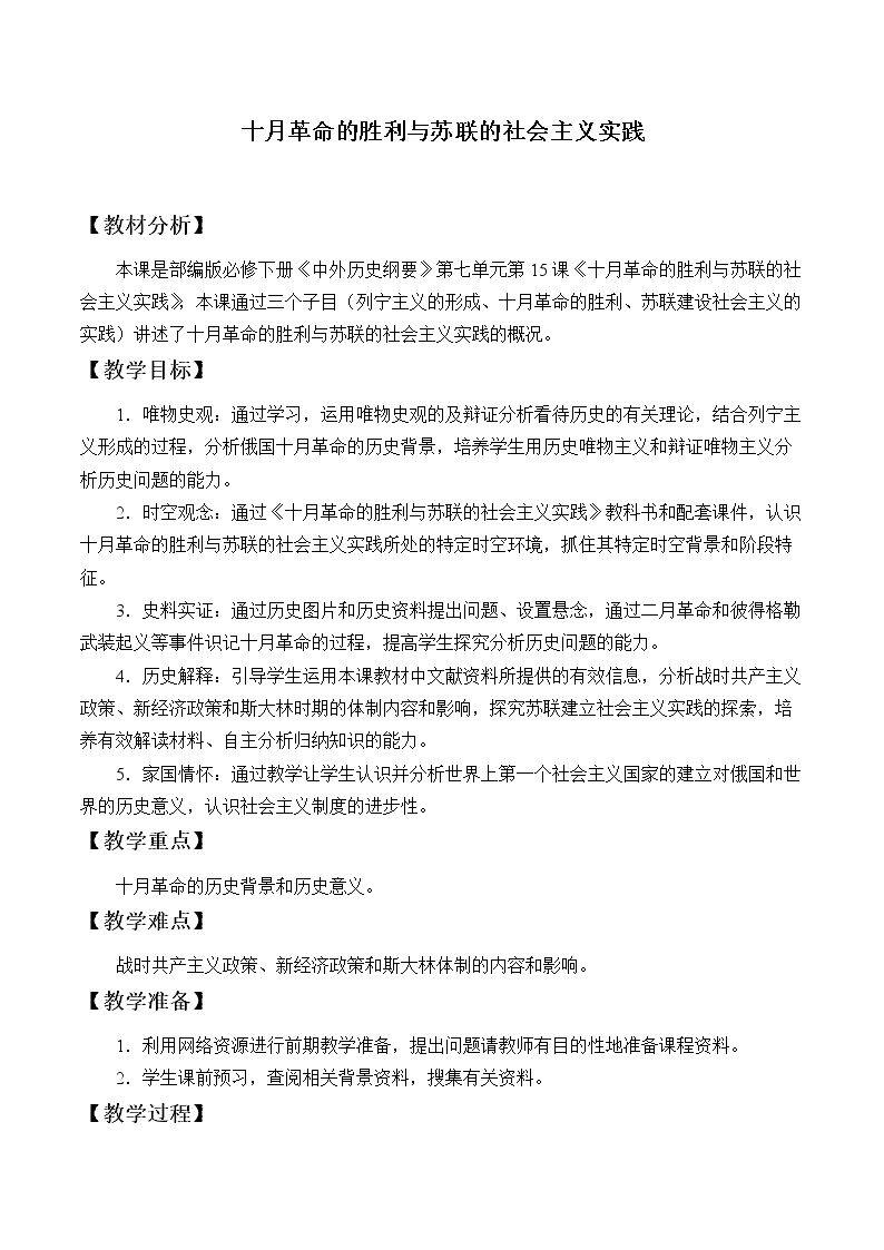 十月革命的胜利与苏联的社会主义实践