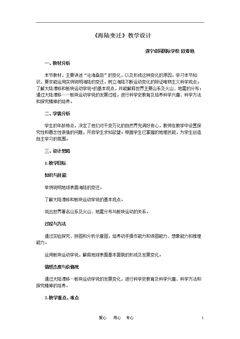 第二节 海陆变迁
