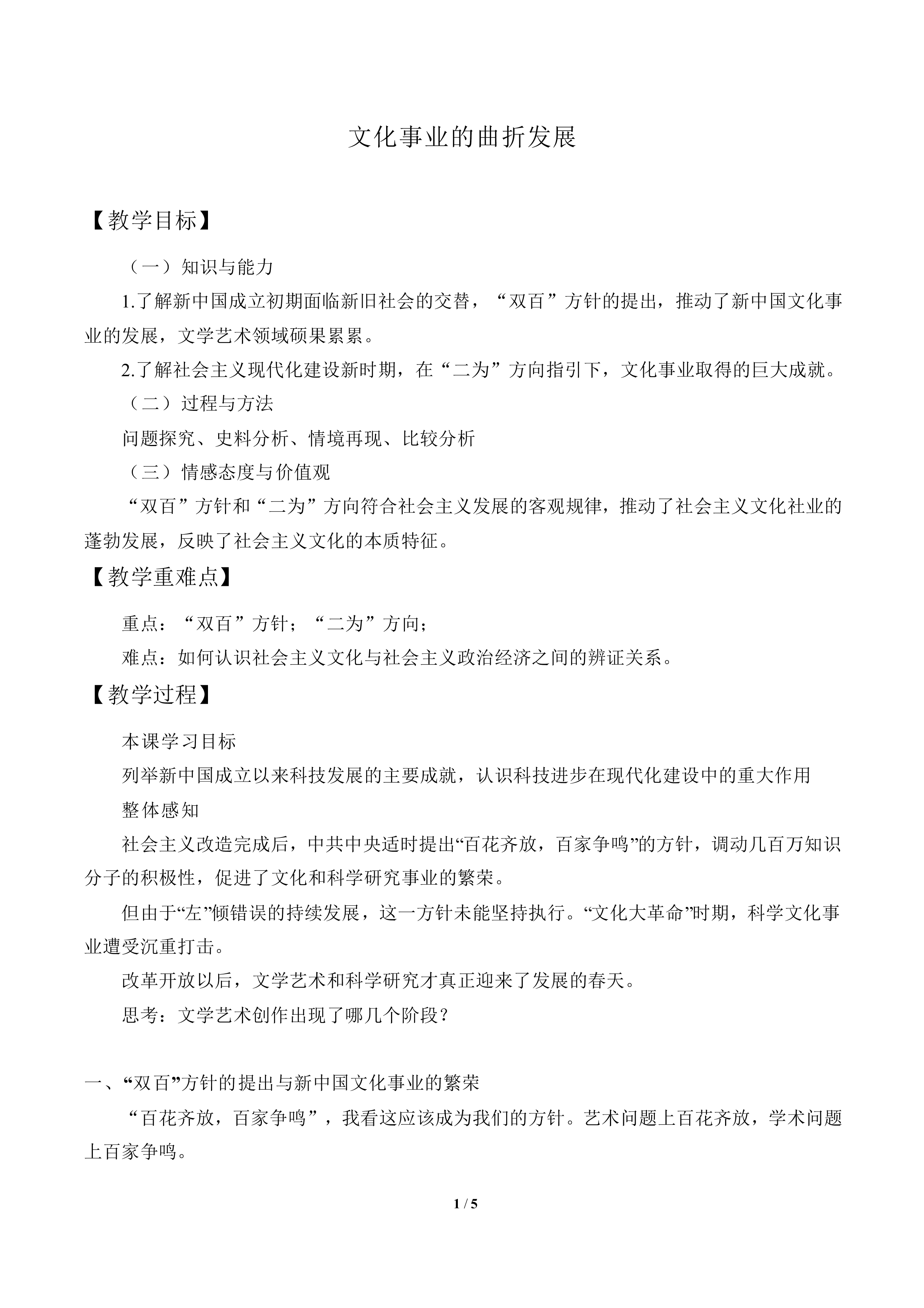 文化事业的曲折发展_教案2