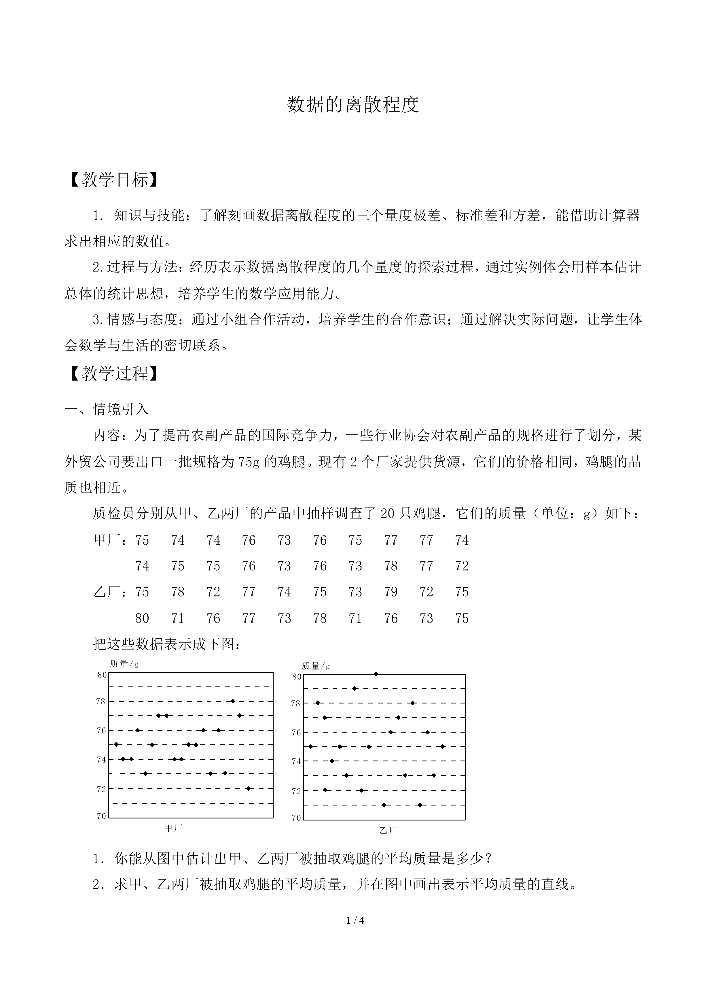 数据的离散程度_教案1