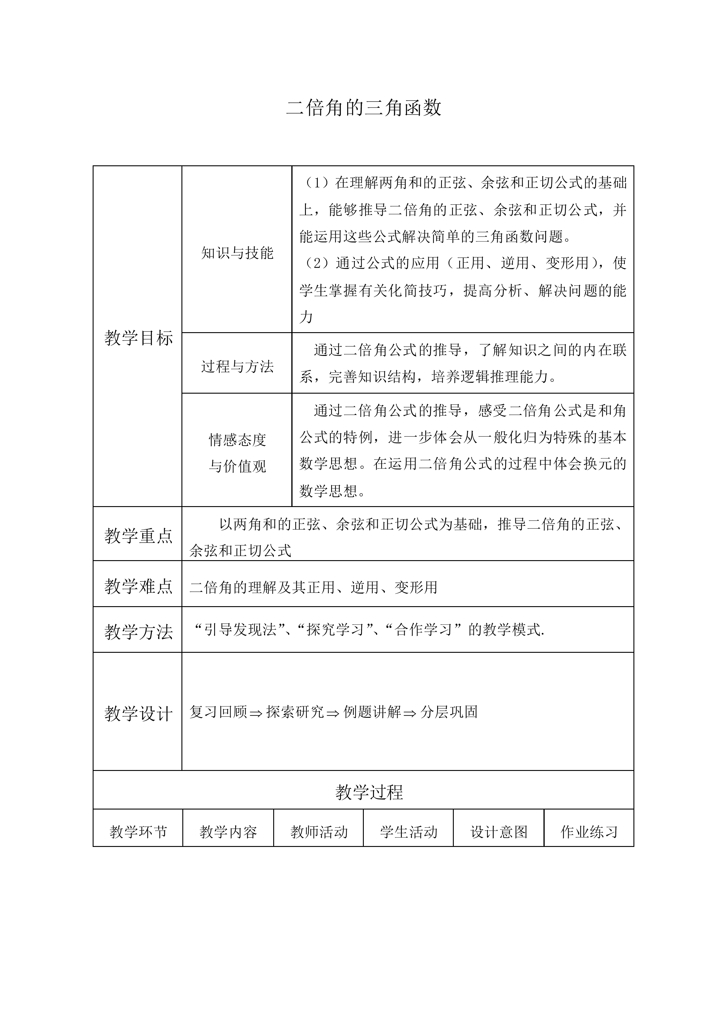 二倍角的三角函数_教案1