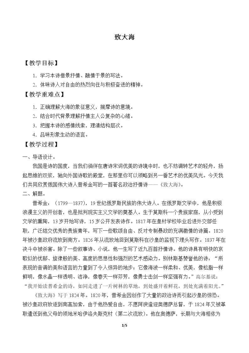 致大海