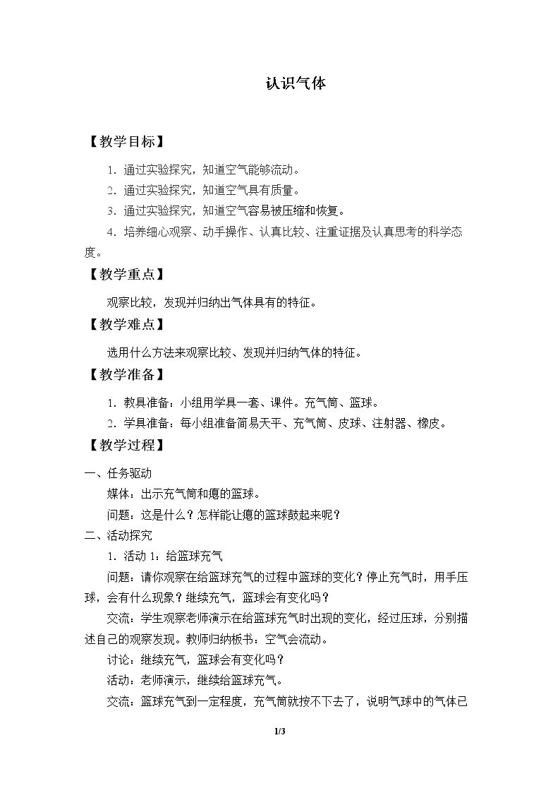 认识气体