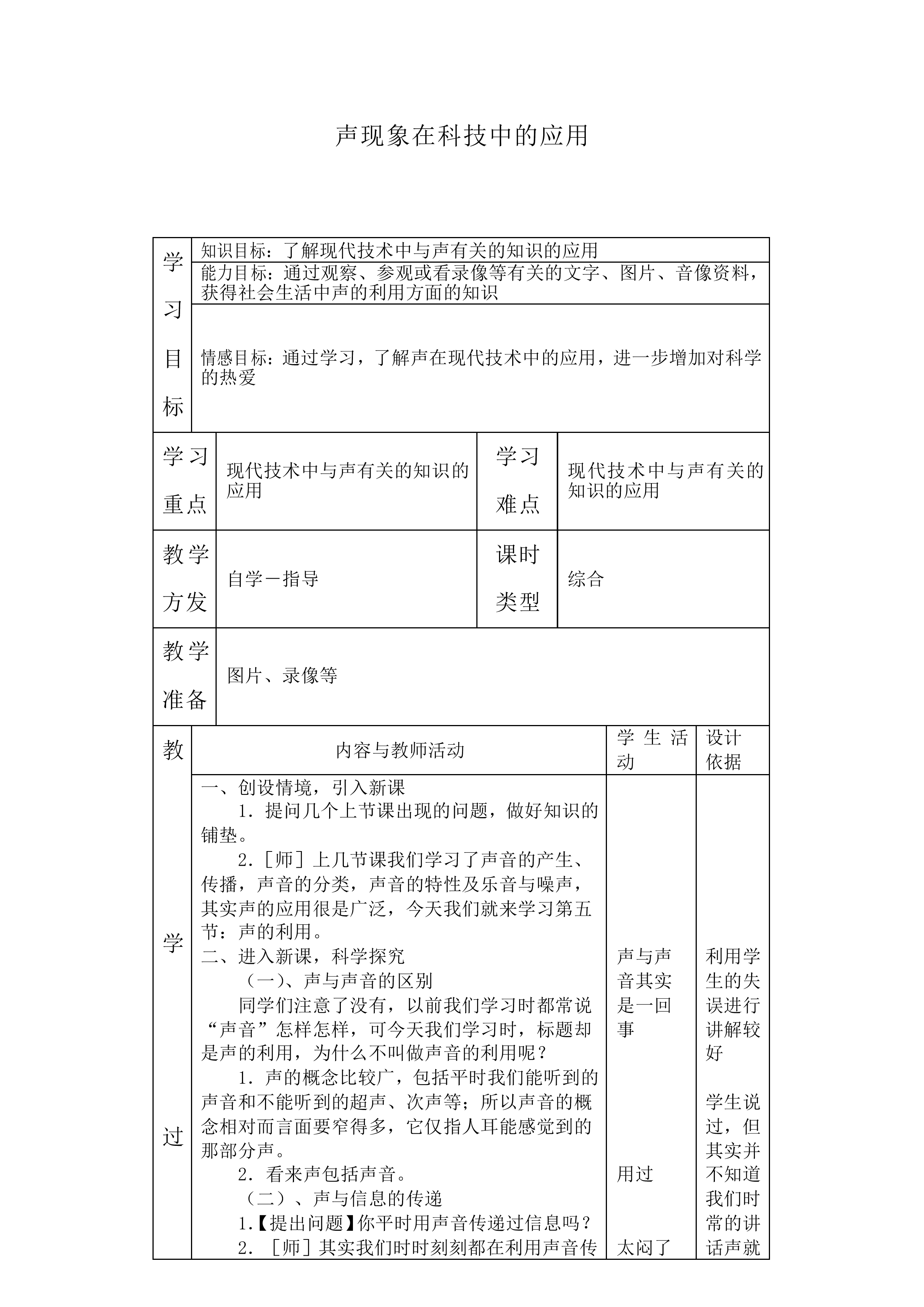 声现象在科技中的应用_教案2