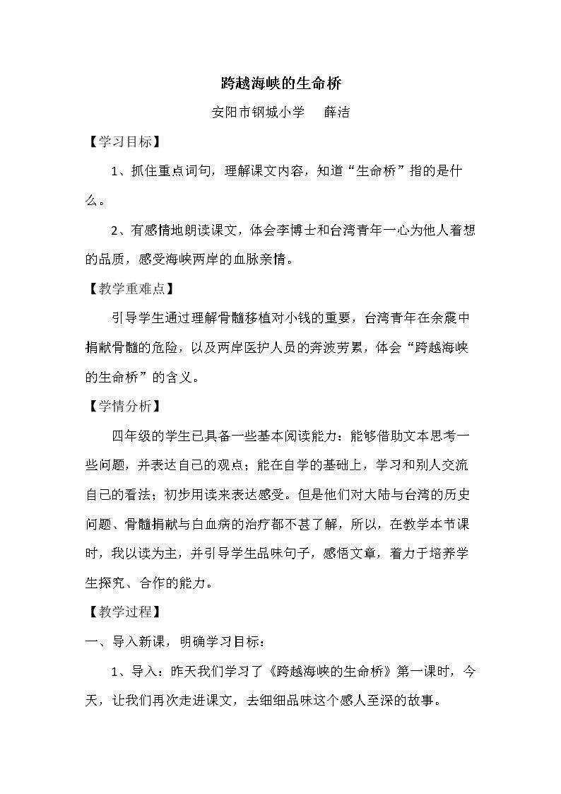 22　跨越海峡的生命桥