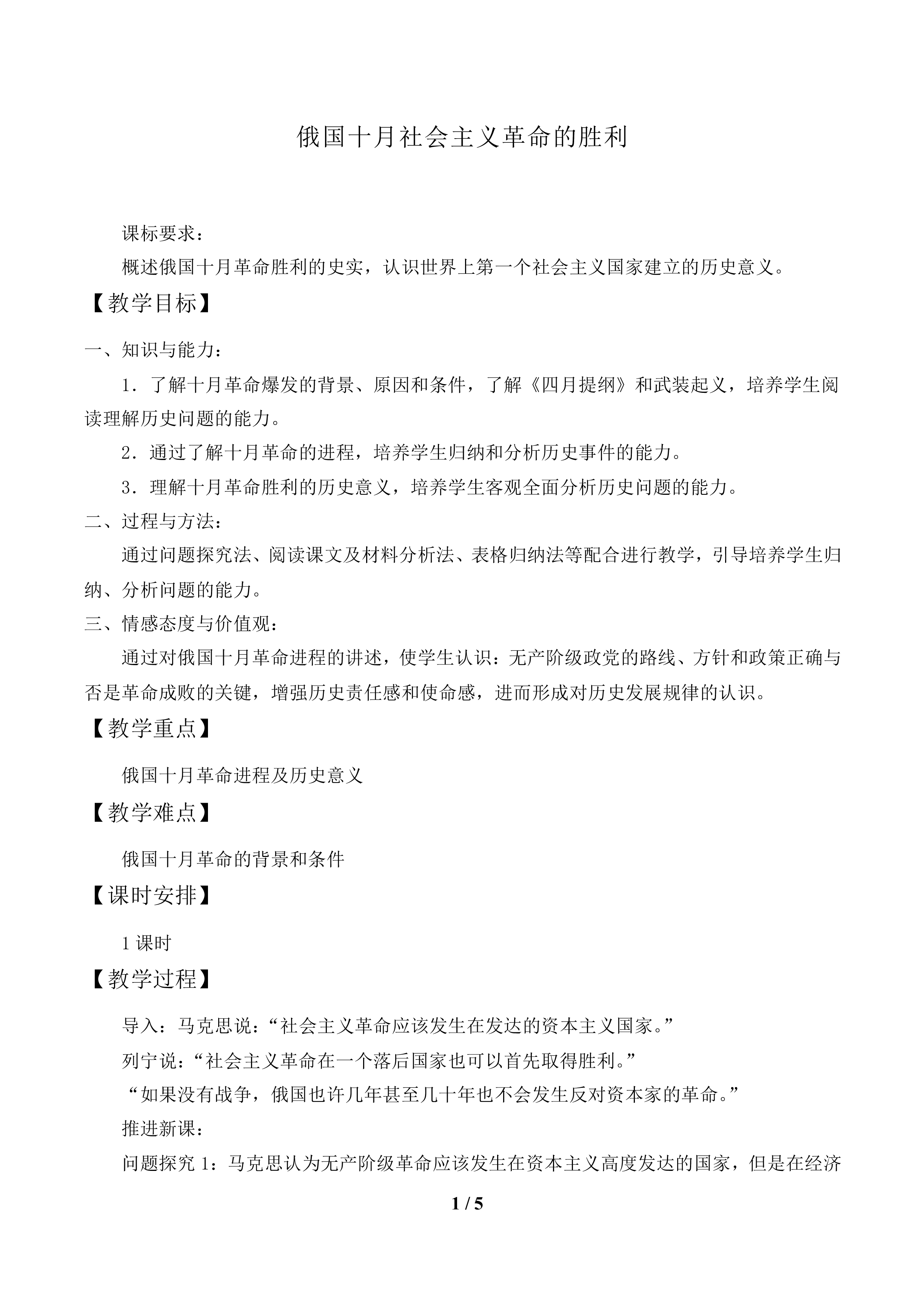 俄国十月社会主义革命的胜利_教案1