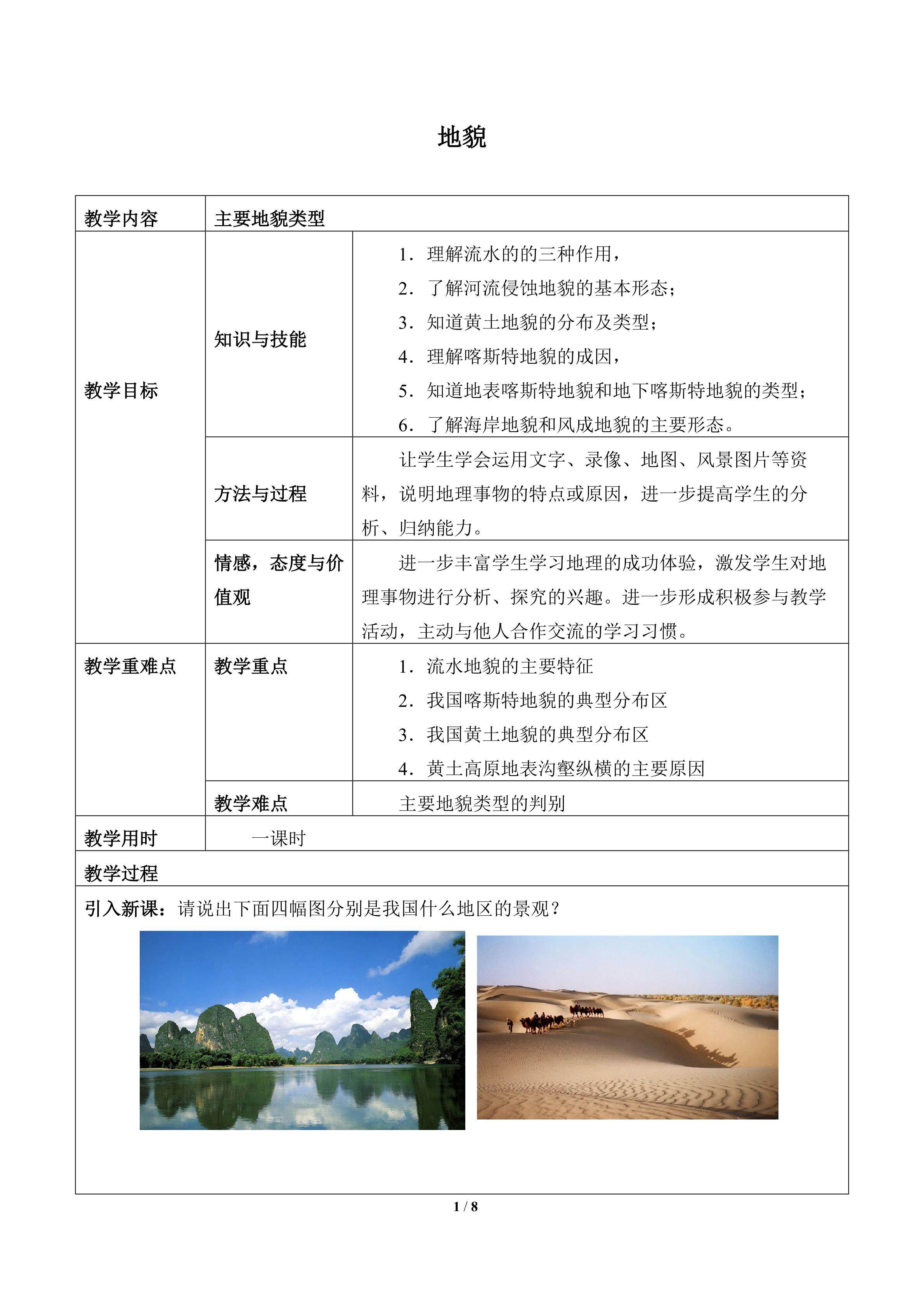 地貌_教案4