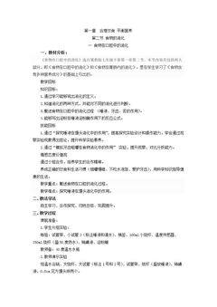 第二节 食物的消化