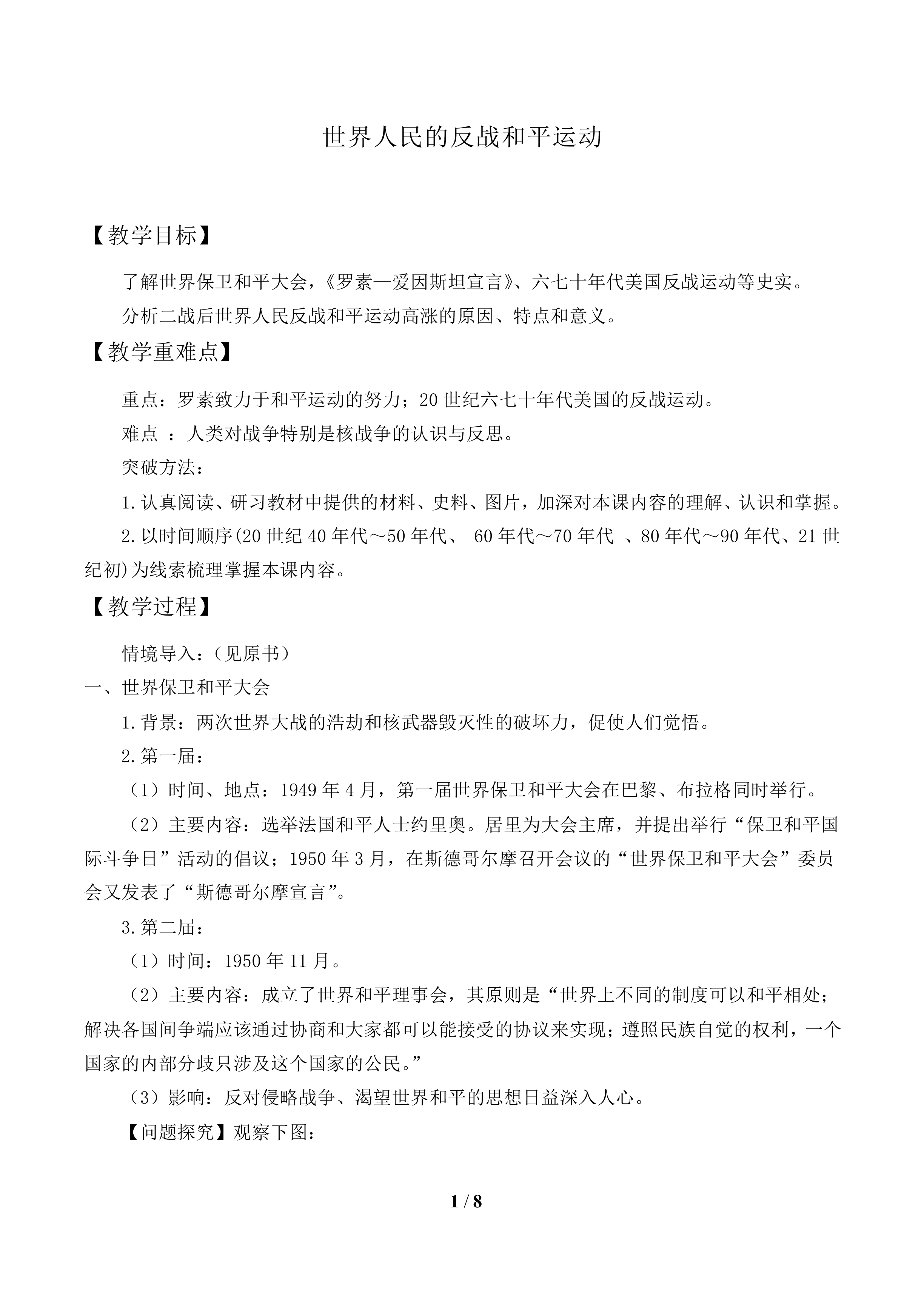 世界人民的反战和平运动_教案1