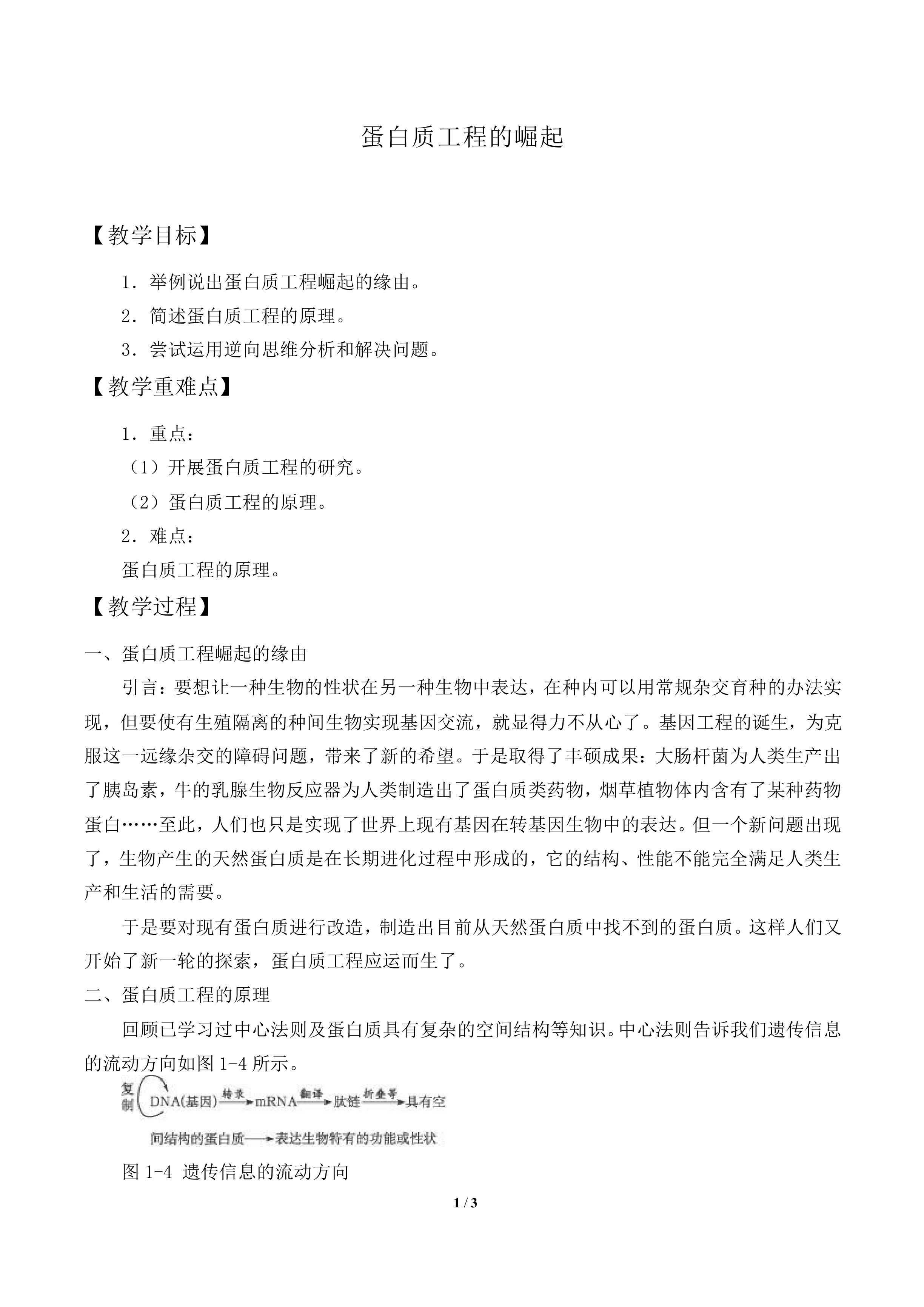 蛋白质工程的崛起_教案2
