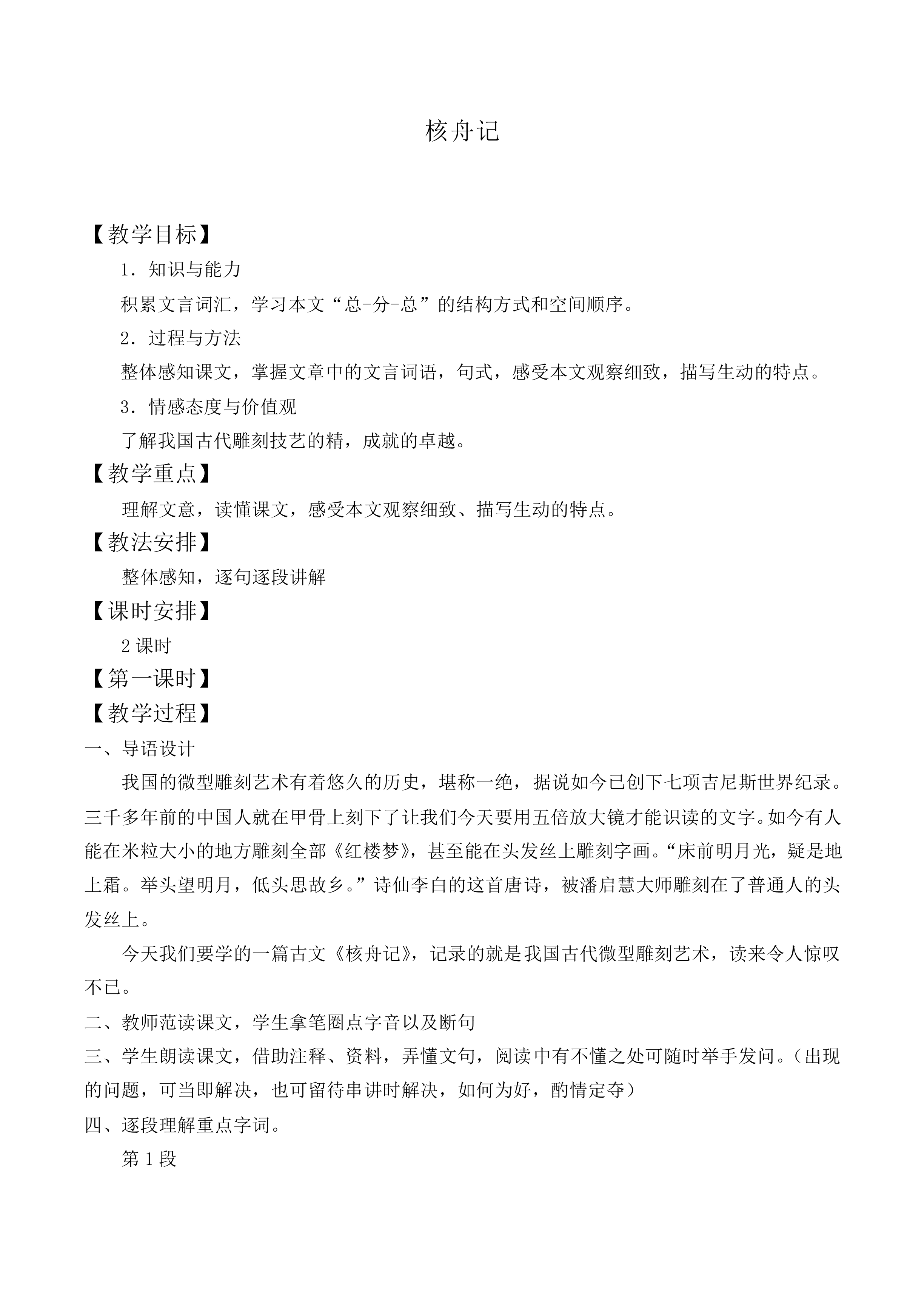 核舟记_教案1