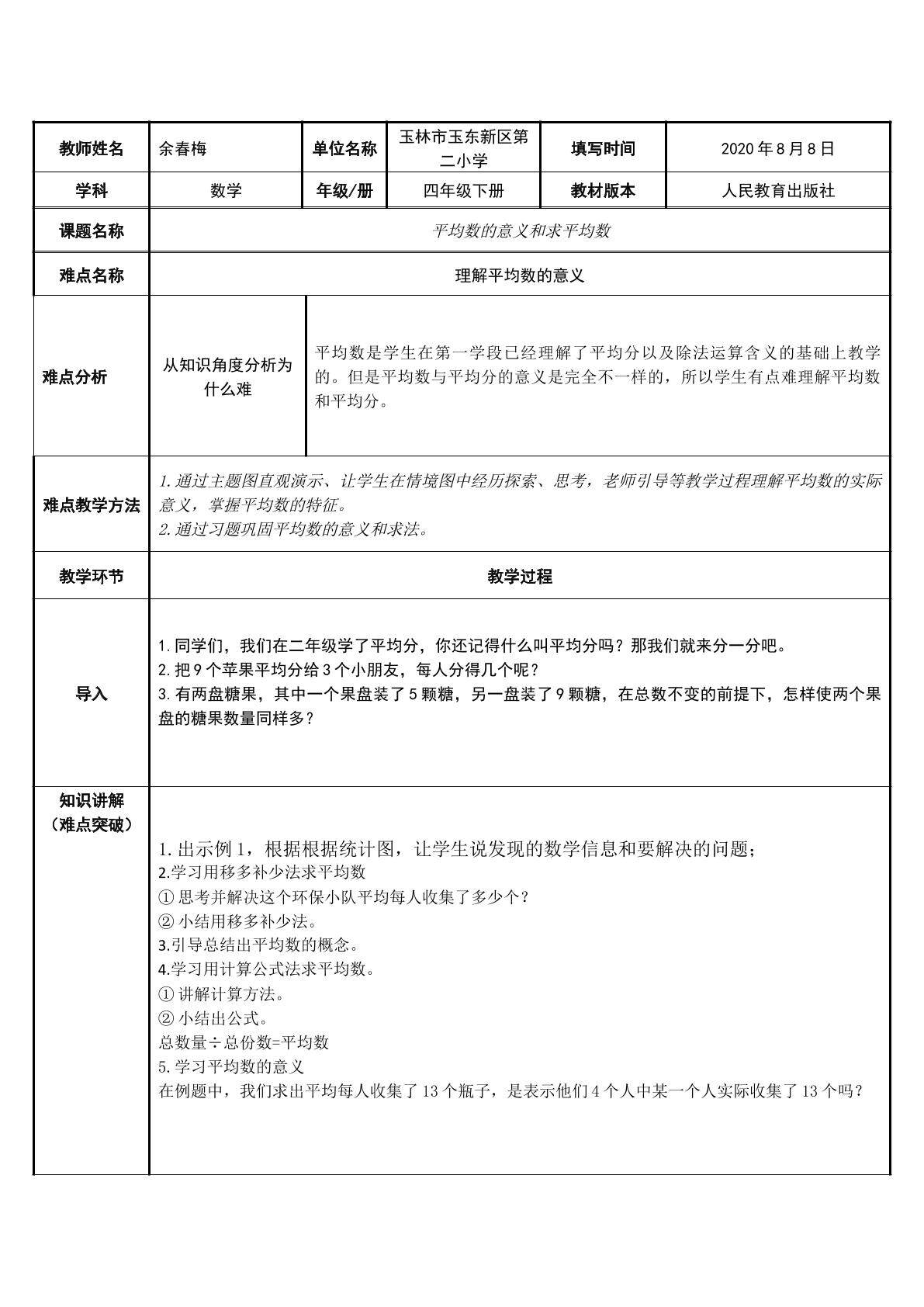 平均数的意义和求平均数