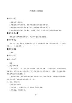 革命烈士诗两首_教案1