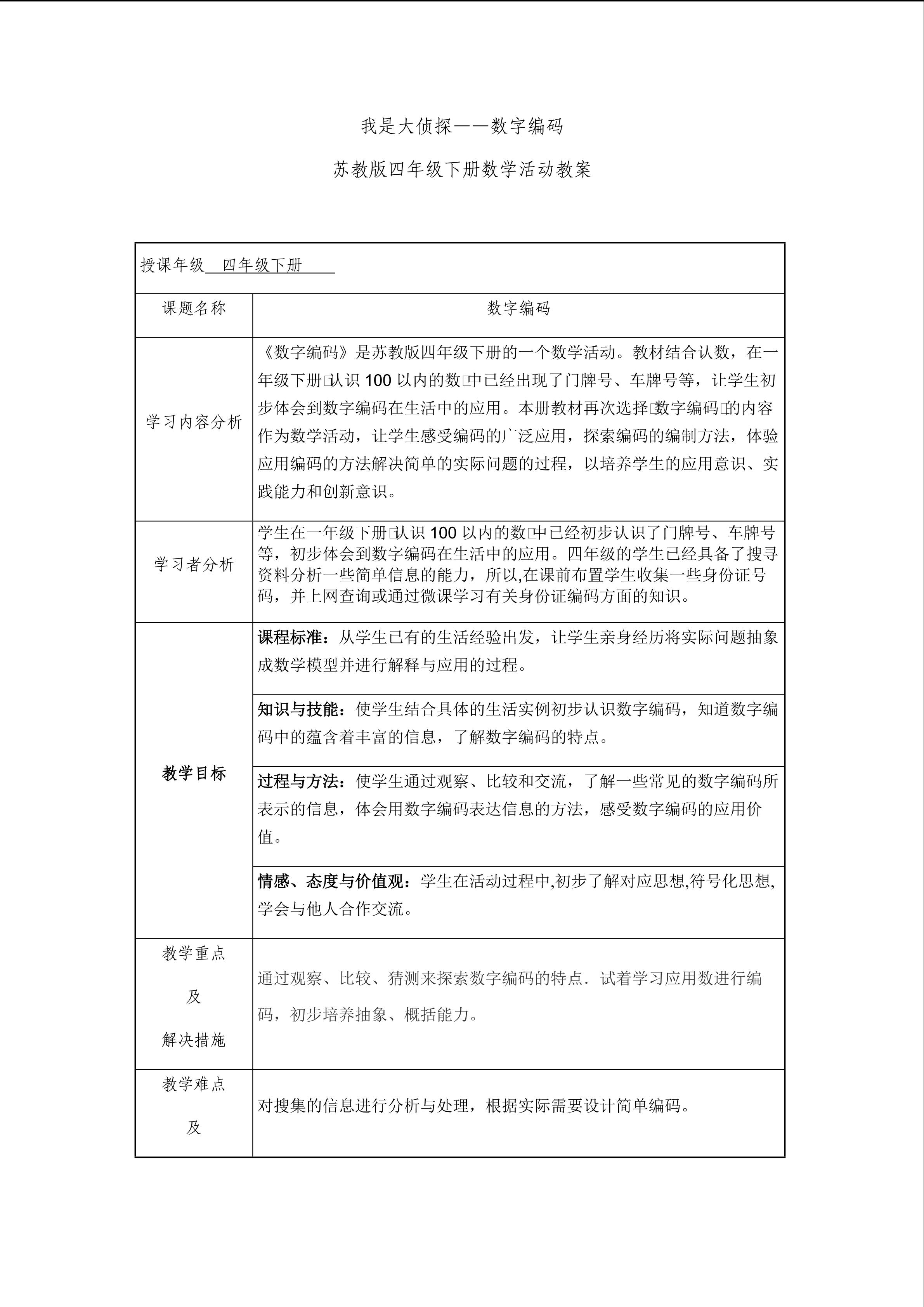 我是大侦探----数字编码