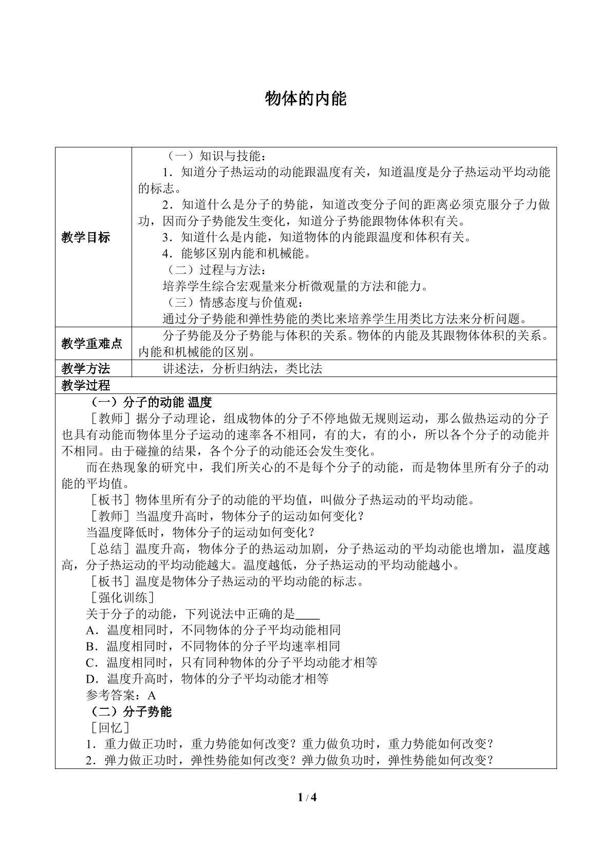物体的内能_教案1