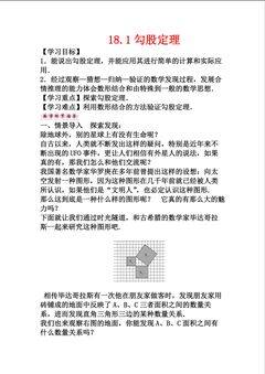 18.1勾股定理 教学设计