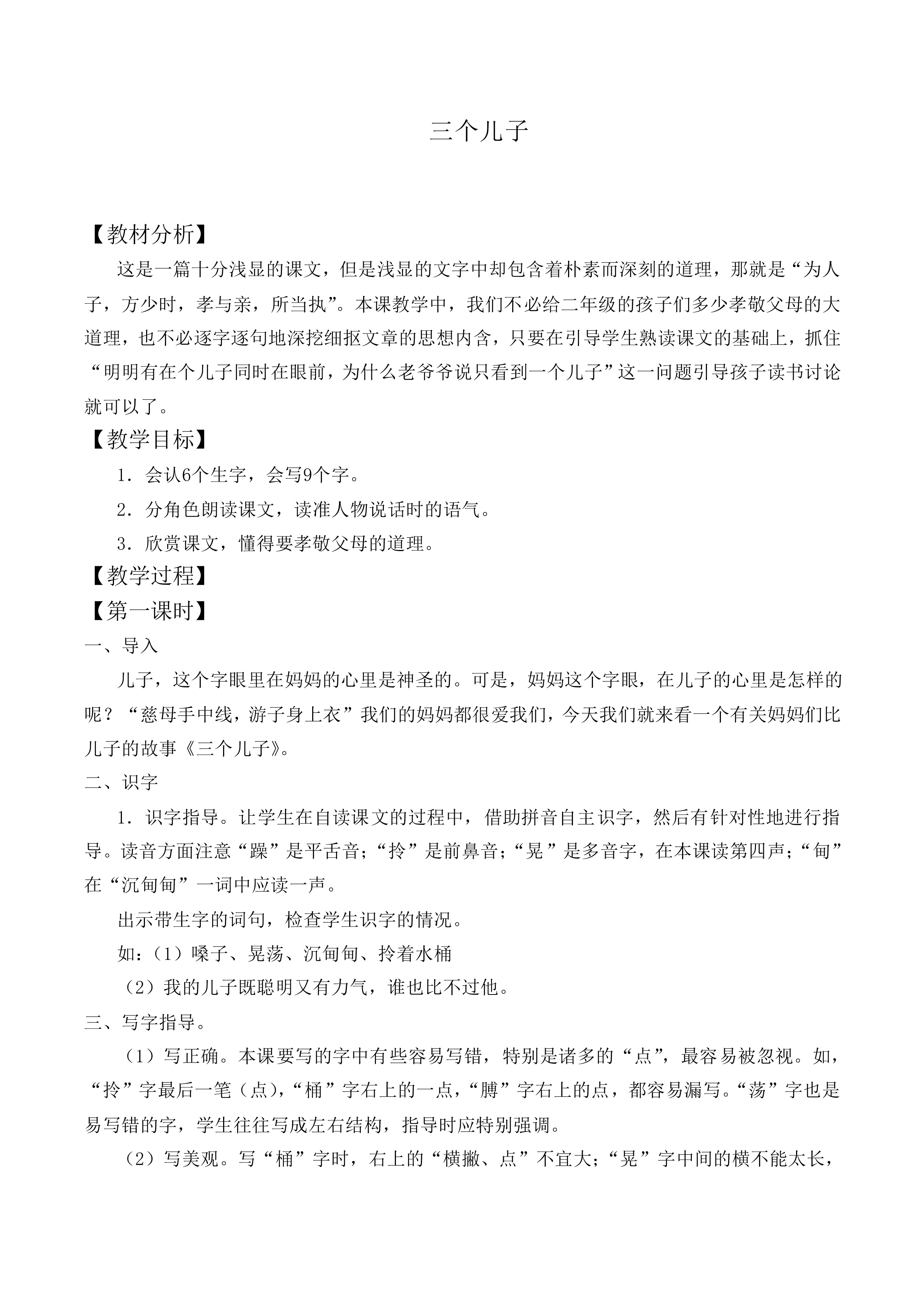 三个儿子 _教案1