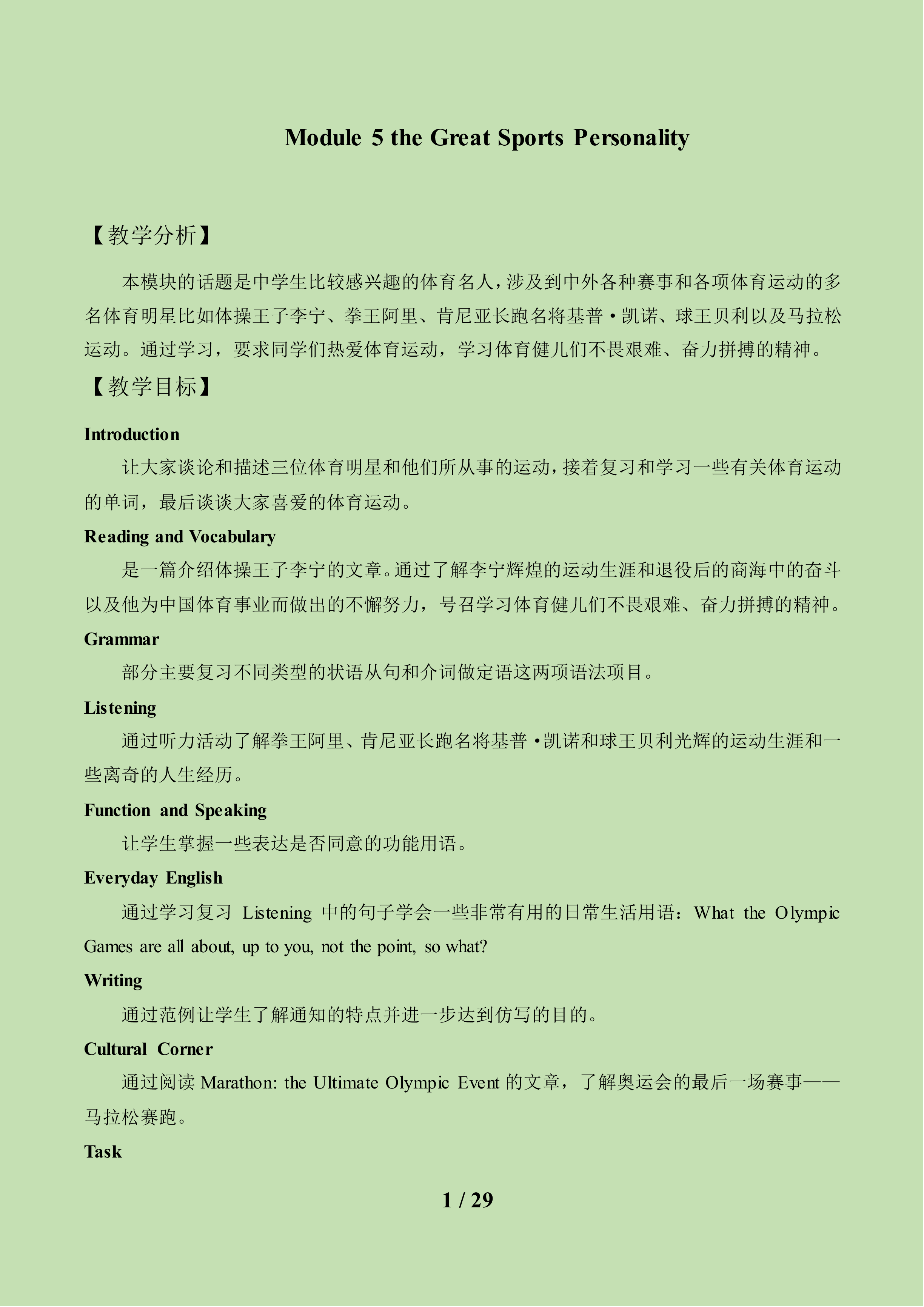 Module 5 The Great Sports Personality _教案1
