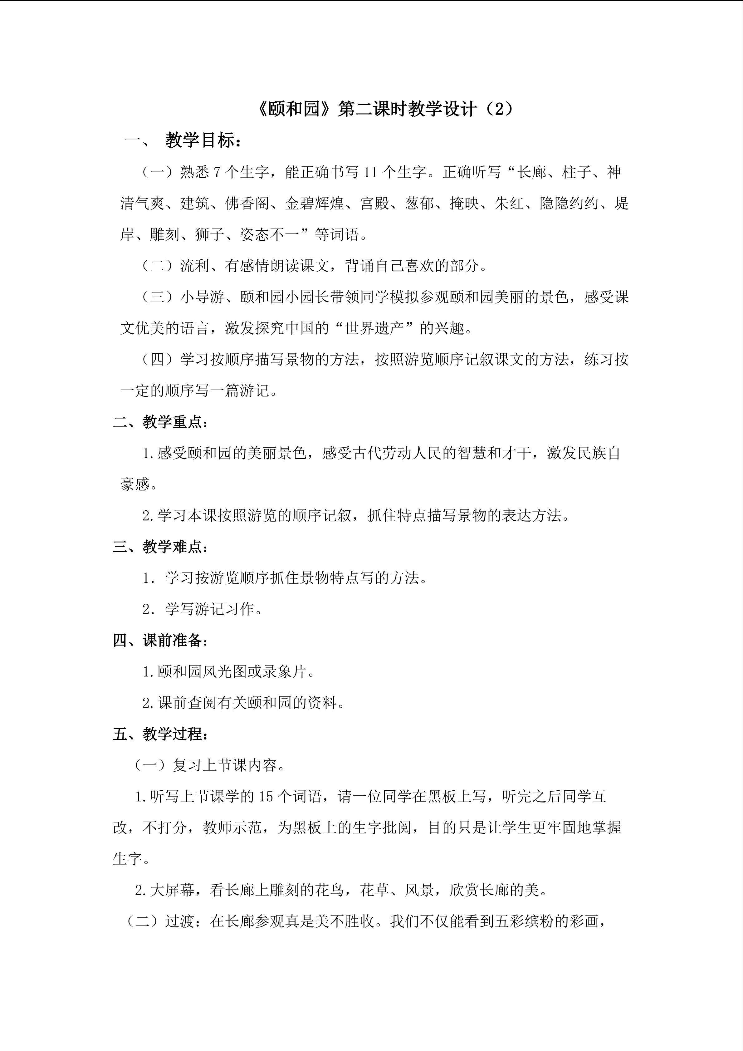 3.《颐和园》第二课时教学设计2