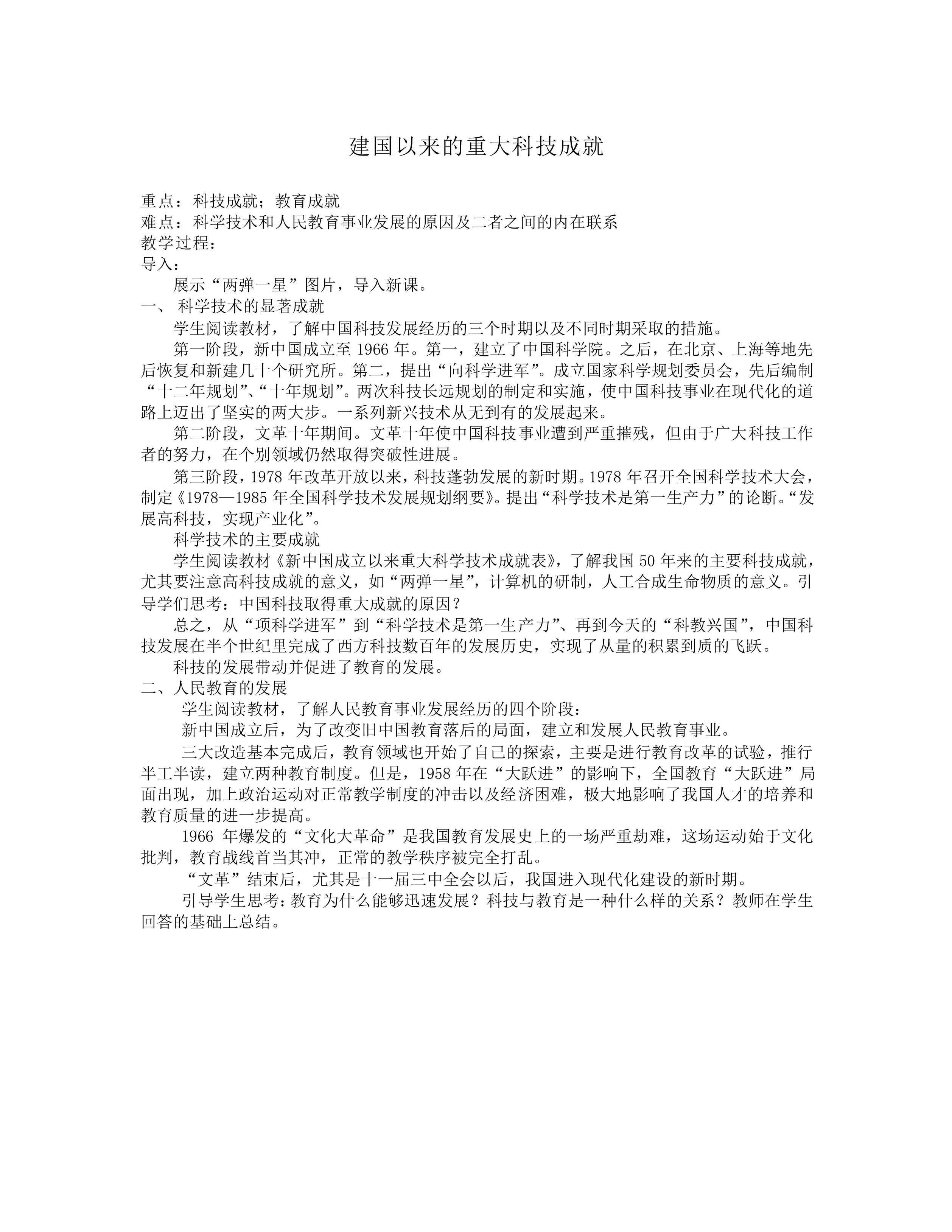 建国以来的重大科技成就_教案1