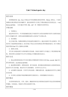 Unit 3 School sports day_教案1